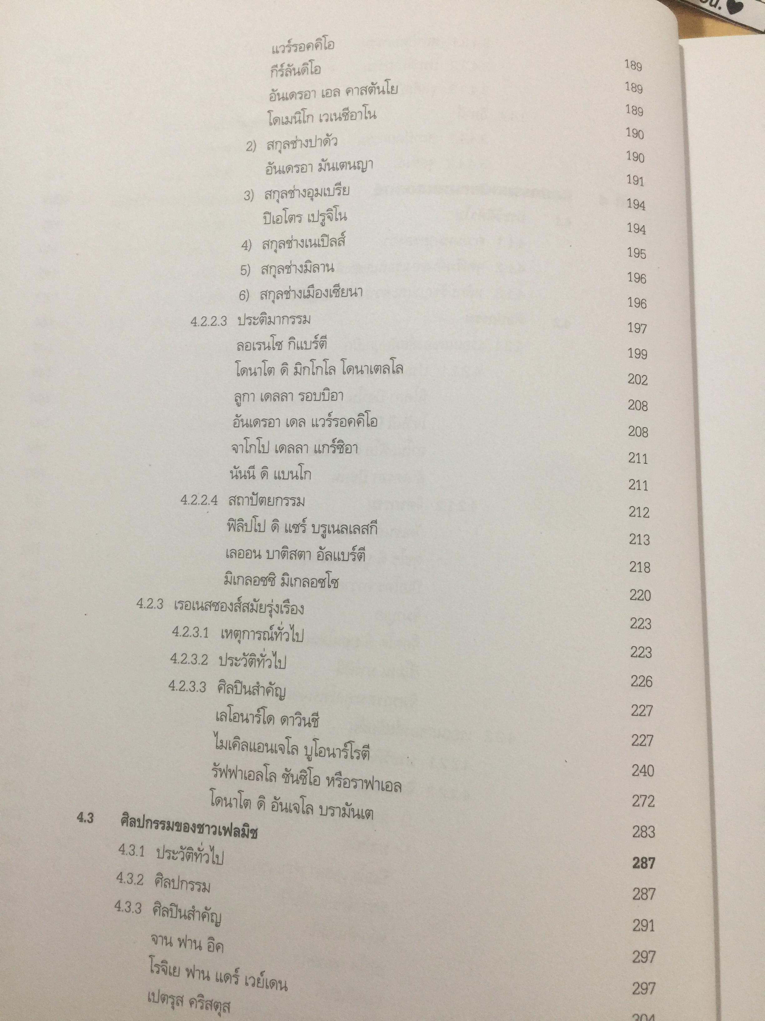 ประวัติศาสตร์ ศิลปะตะวันตก 2 ศิลปะตะวันตกยุคกลาง The Middle Age. or. MEdieval. ART ผู้เขียน กำจร สุนพงษ์ศรี สำนักพิมพ์แห่งจุฬาลงกรณ์มหาวิทยาลัย 5,500 กรัม
