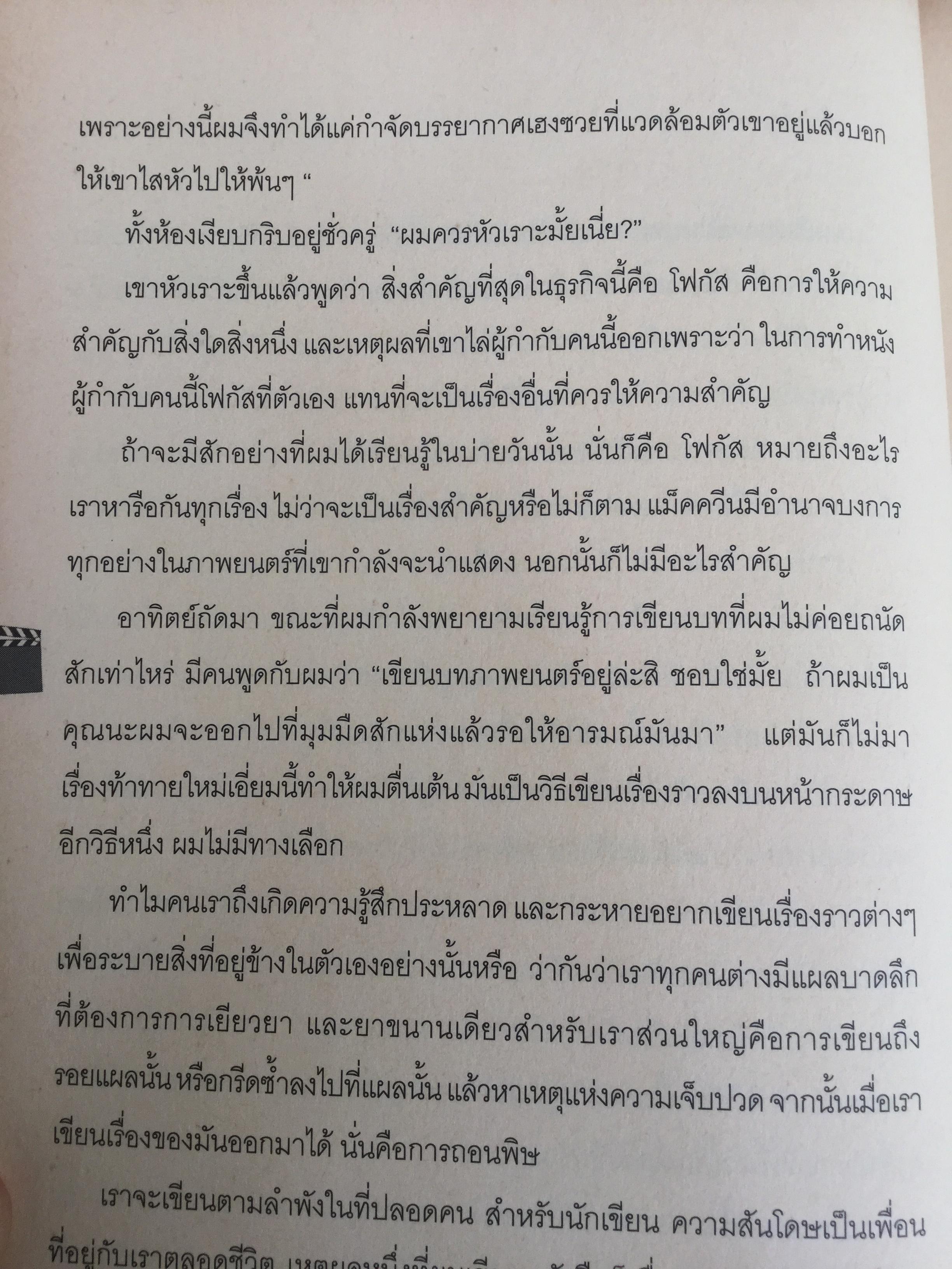 บทภาพยนตร์ เขียนอย่างไรให้ทำเงิน How to write a selling screenplay by Christopher Keane 0 กก.