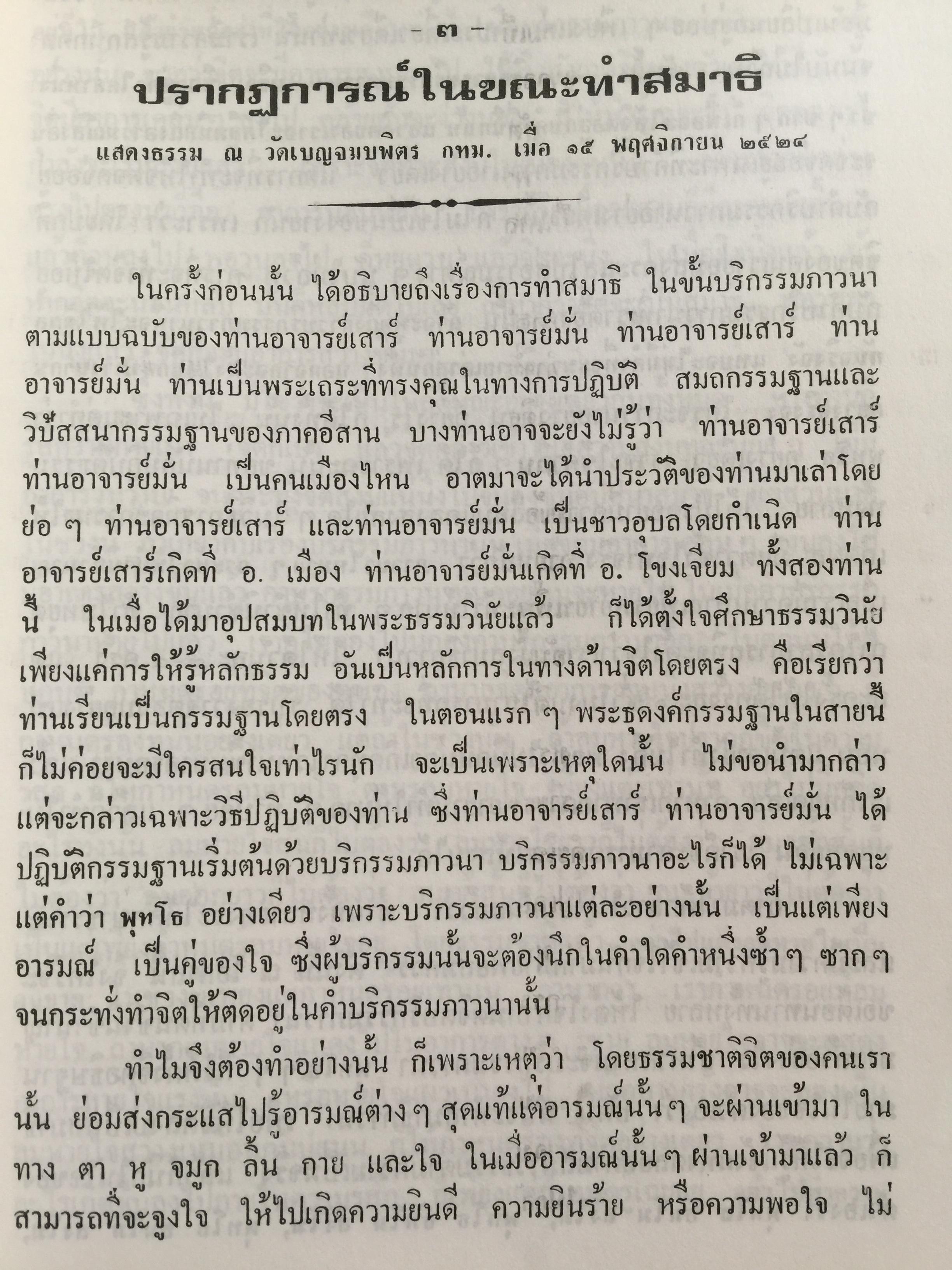 เรื่องของสมาธิ ปรากฎการณ์ในขณะทำสมาธิ. นิมิตและวิปัสสนา โดย หลวงพ่อพุธ ฐานิโย วัดป่าสาบวันอำเภอเมือง จังหวัดนครราชสีมา 0 กก.