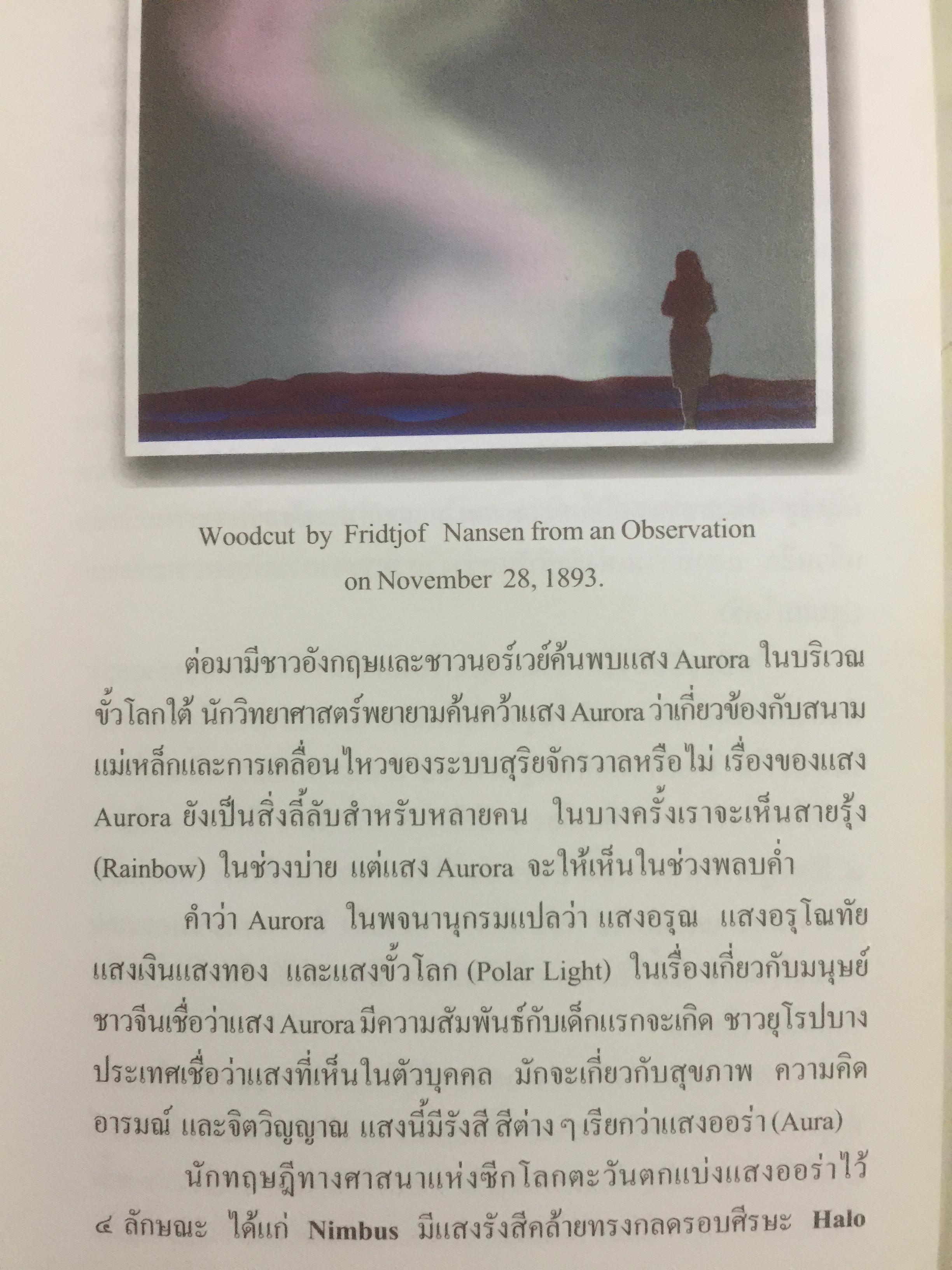 อุทยานแห่งสี มณีพราวแสง ผู้เขียน เดือนฉาย คอมันตร์ 0 กก.