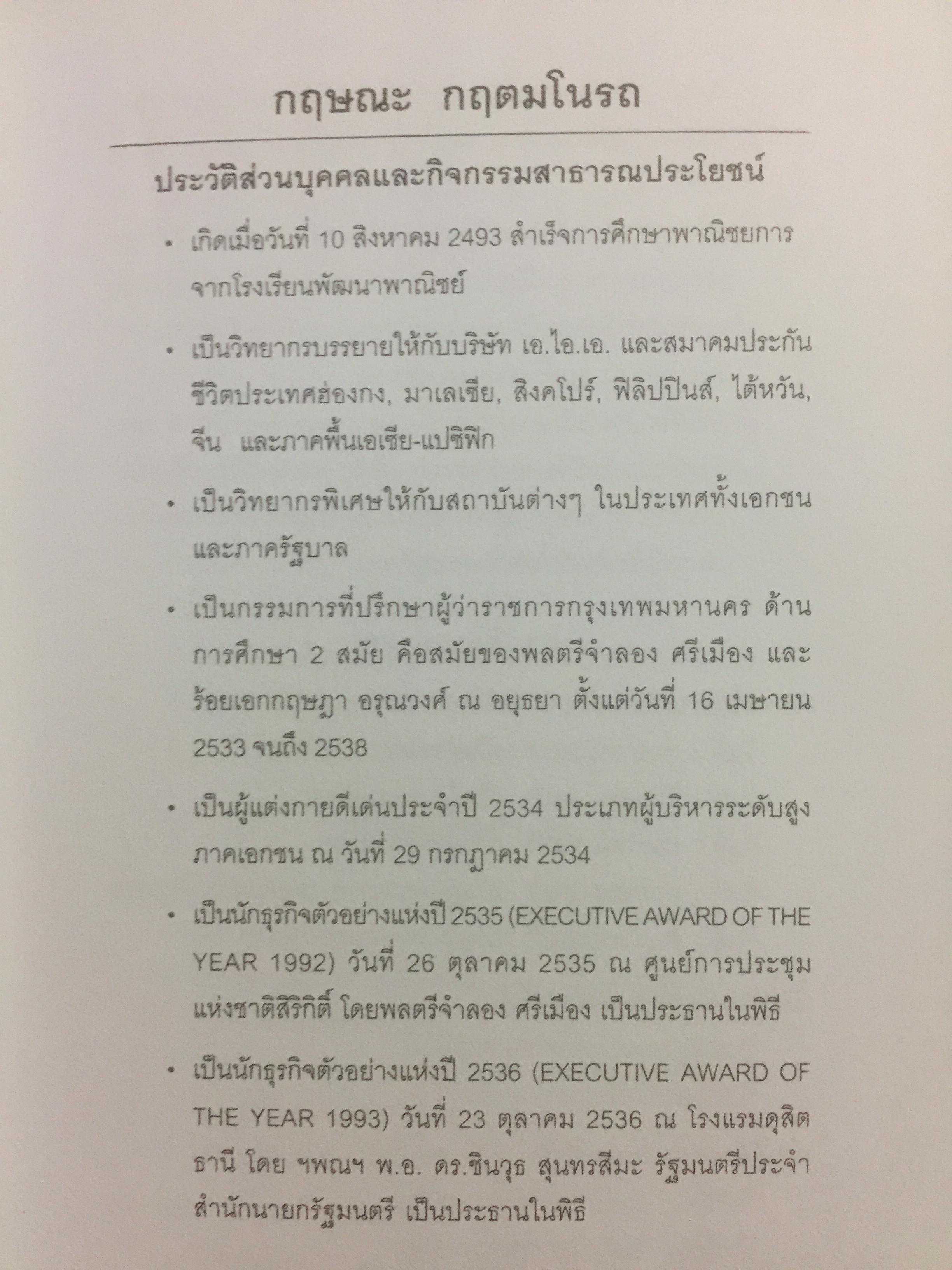 ไม่มีอะไรที่เป็นไปไม่ได้. ผู้เขียน กฤษณะ กฤตมโนรถ 0 กก.