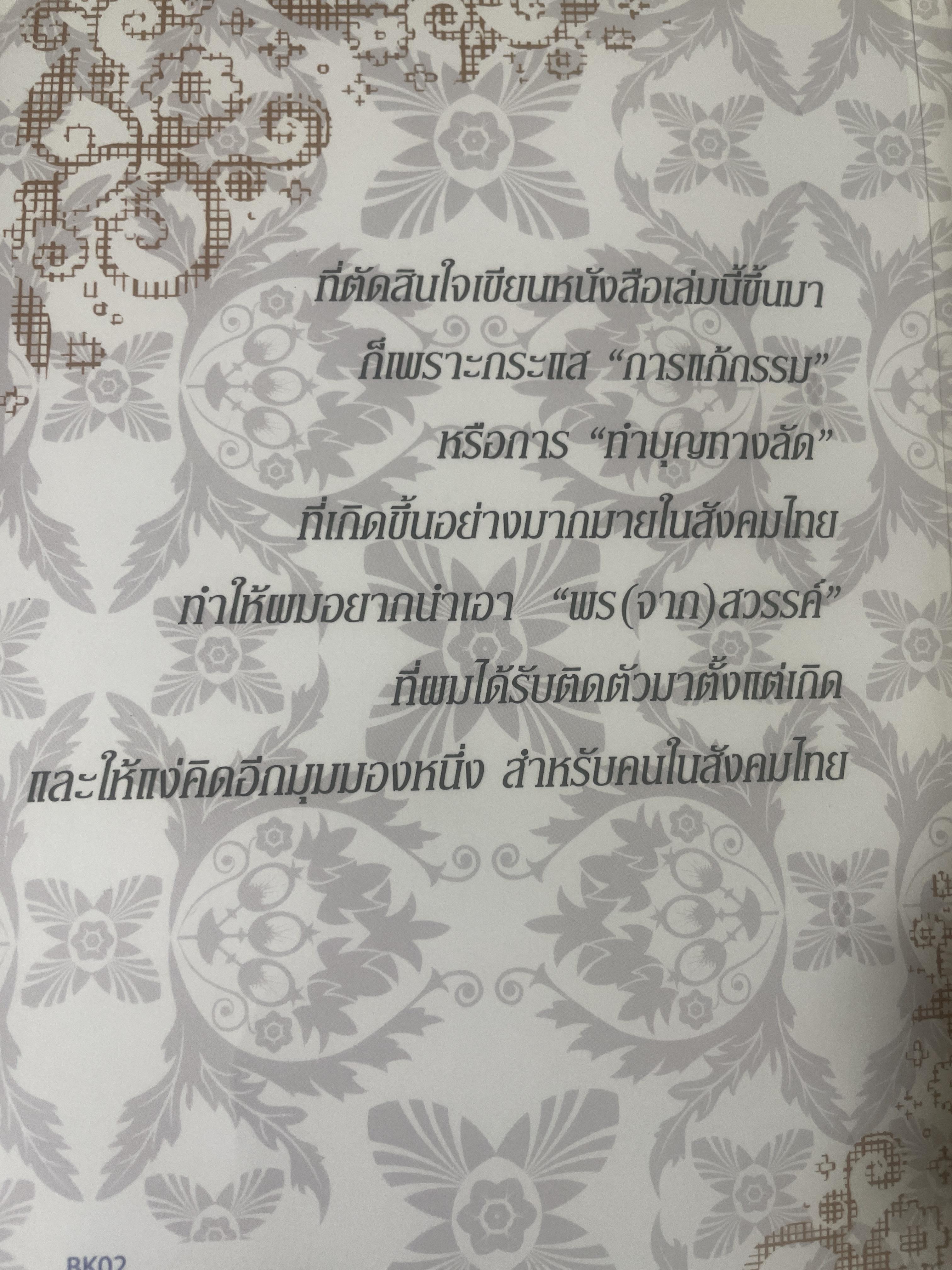 โหร DNA ทุกคนมีกรรมติดตัวทั้งนั้น แต่เราไม่สามารถย้อนกลับแก้ไขสิ่งใดได้ ถ้าเราจะให้กรรมไม่ดีมันไม่ย้อนมา เราก็อย่าใช้ชีวิตโดยขายสติ โดย มโน ธนินธามธารณ์ โหร DND 800 กรัม
