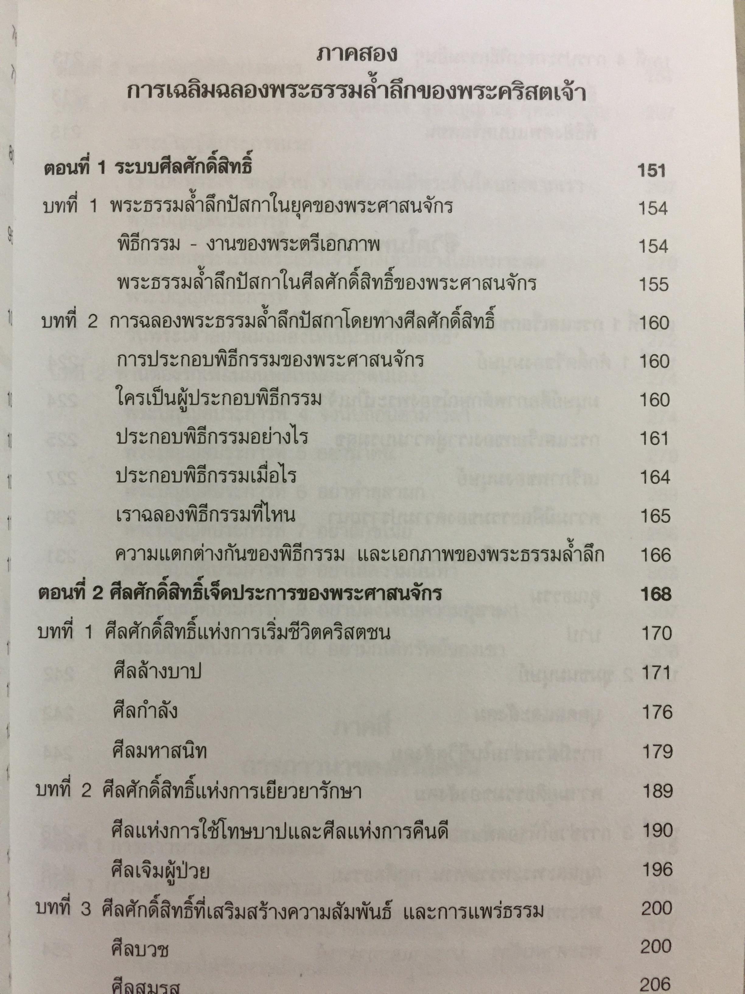 ประมวลคำสอน พระศาสนจักรคาทอลิก. Compendium Catechism of the Catholic Church 3 กก.