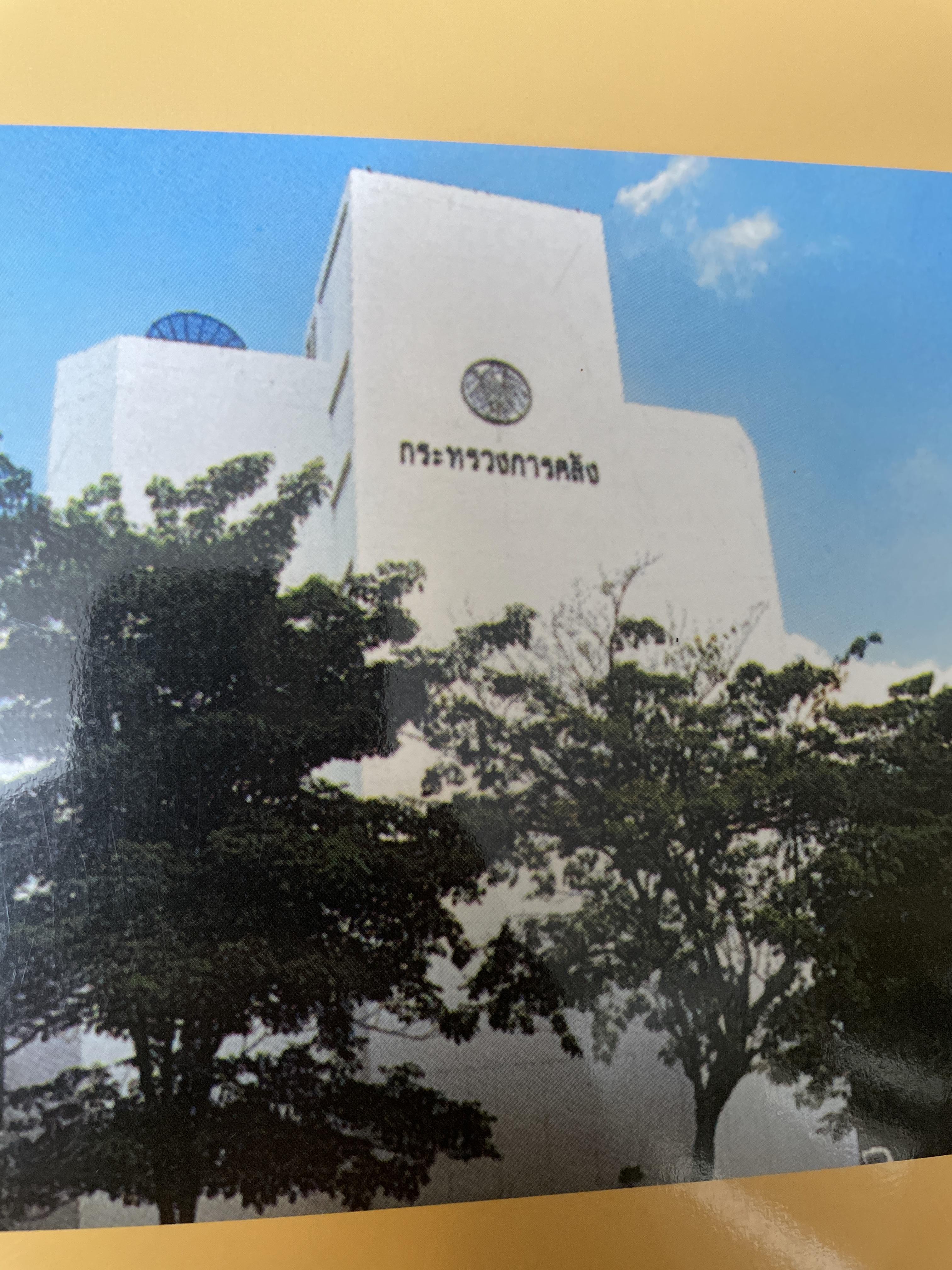 ความรู้ทั่วไป ทางการคลัง(ฉบับปรับปรุง) ผู้เขียน ดร.อรัญ ธรรมโน อดีตปลัดกระทรวงการคลัง 2 กก.