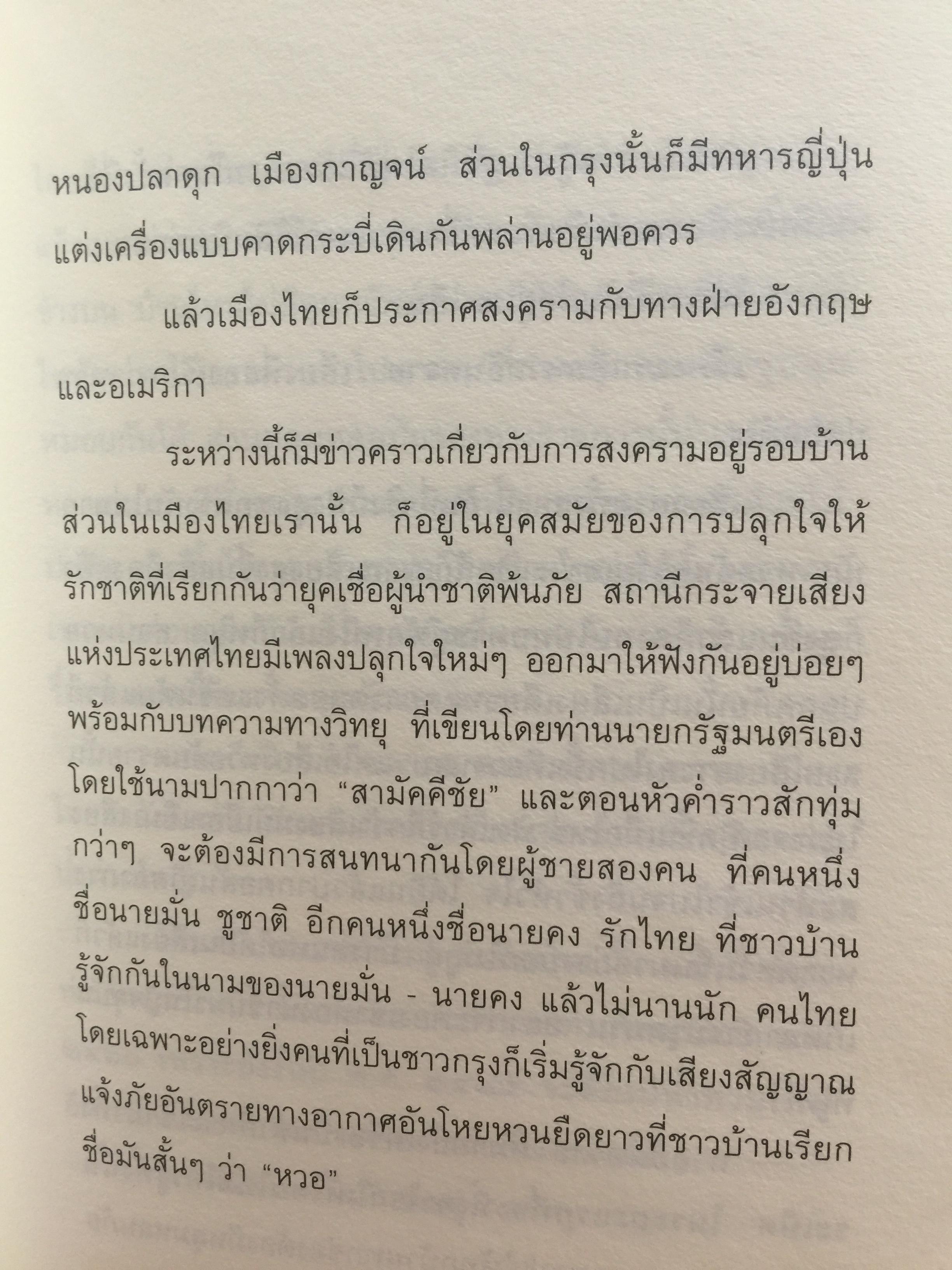การเมือง เรื่องตัณหาจำหน่าย ว่าด้วยชีวประวัติของสมัคร สุนทรเวช . ผู้เขียน สมัคร สุนทรเวช 0 กก.