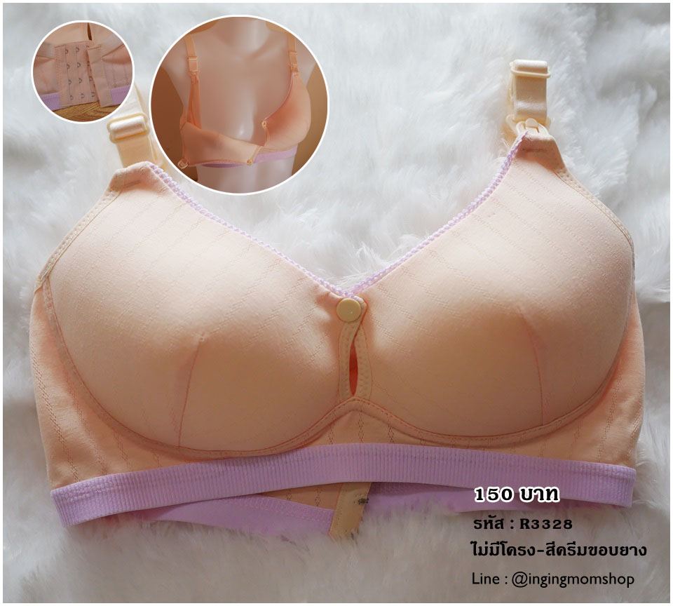 R3328_[Size-36/80-สีครีมขอบยาง]_เสื้อชั้นในให้นม-ไม่มีโครง