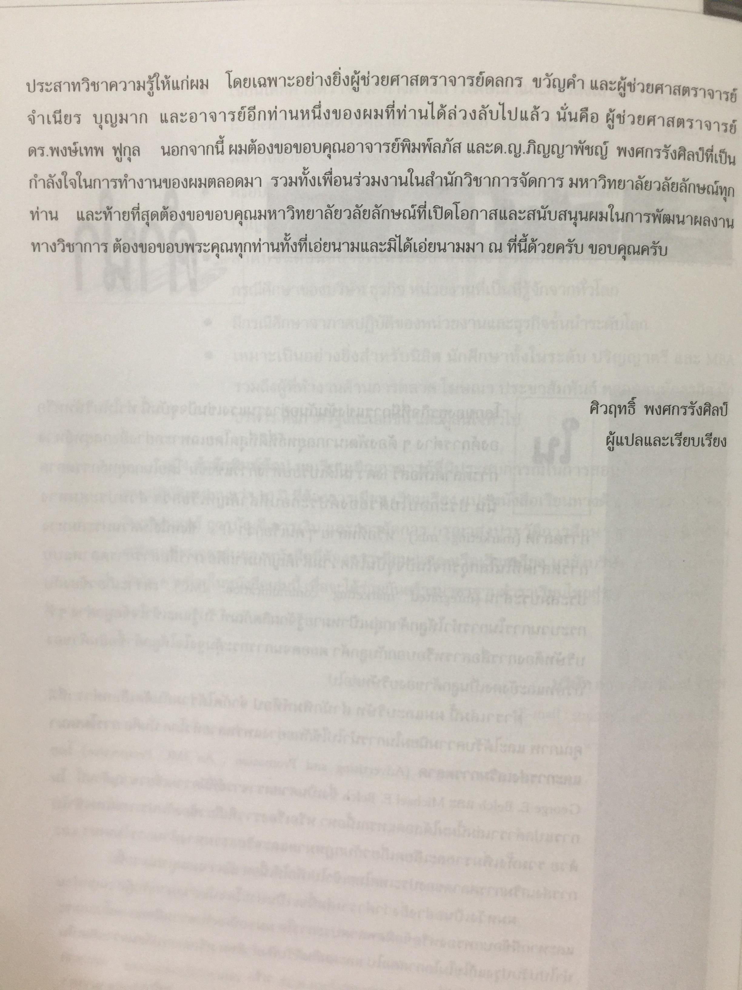 การโฆษณา และการส่งเสริมการตลาด. ADVERTISING AND PROMOTION An IMC Perspective 2,500 กรัม