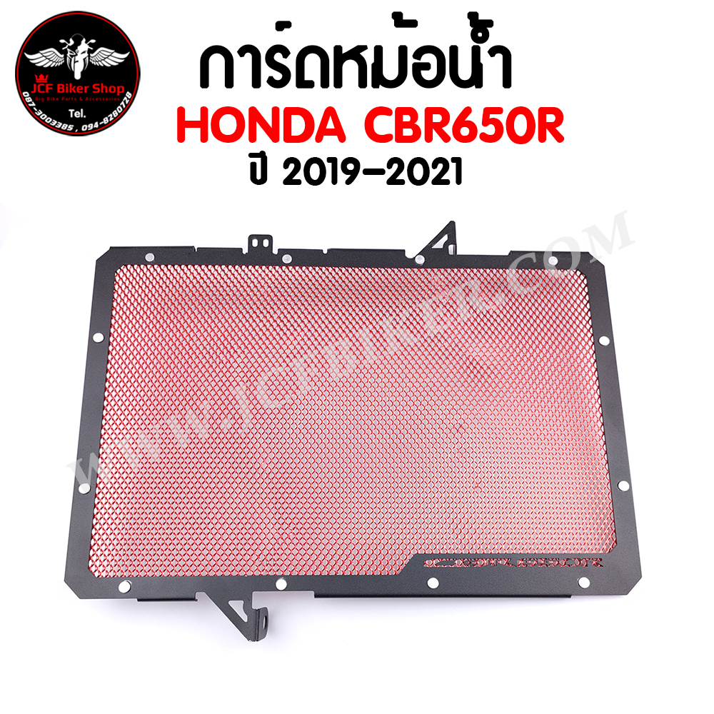 การ์ดหม้อน้ำสำหรับรถมอเตอร์ไซค์ HONDA CBR650R 2019-2021
