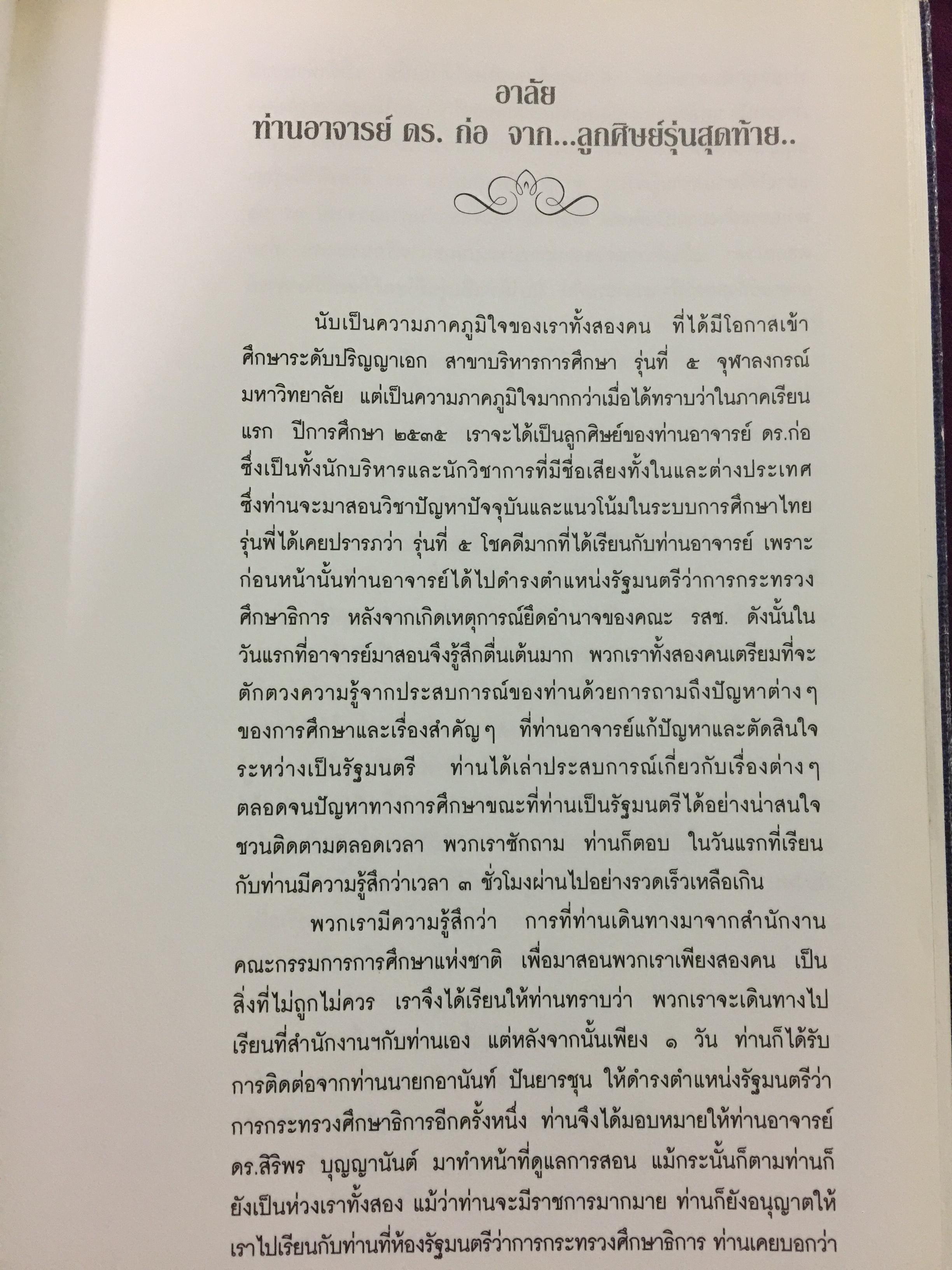 หนังสืออนุสรณ์งานพระราชทานเพลิงศพ ศาสตราจารย์ ดร.ก่อ สวัสดิ์พาณิชย์ 6 กก.