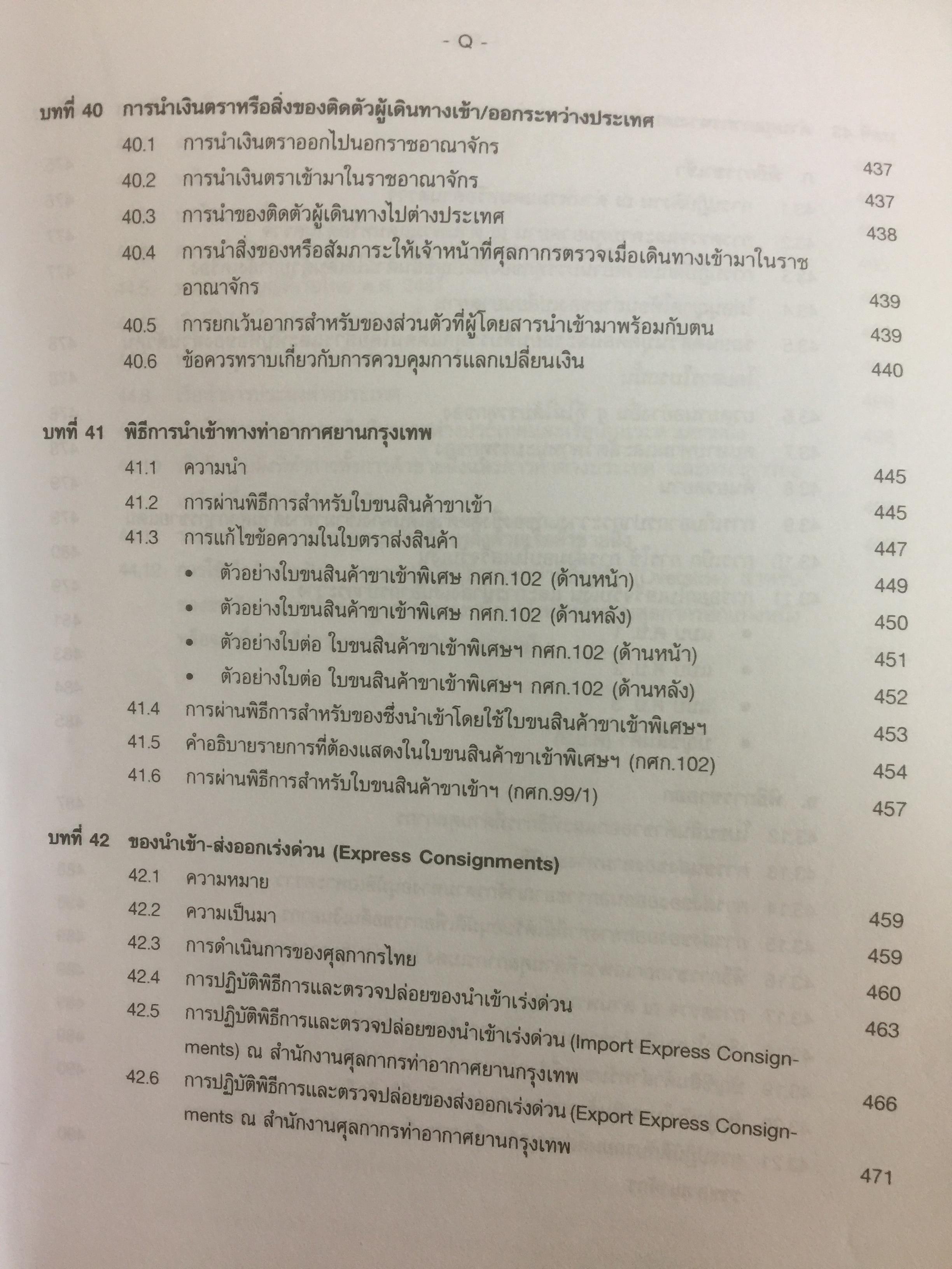 กฎหมายภาษีและพิธีการศุลกากร. ผู้เขียน วิชัย มากวัฒนสุข 3,500 กรัม