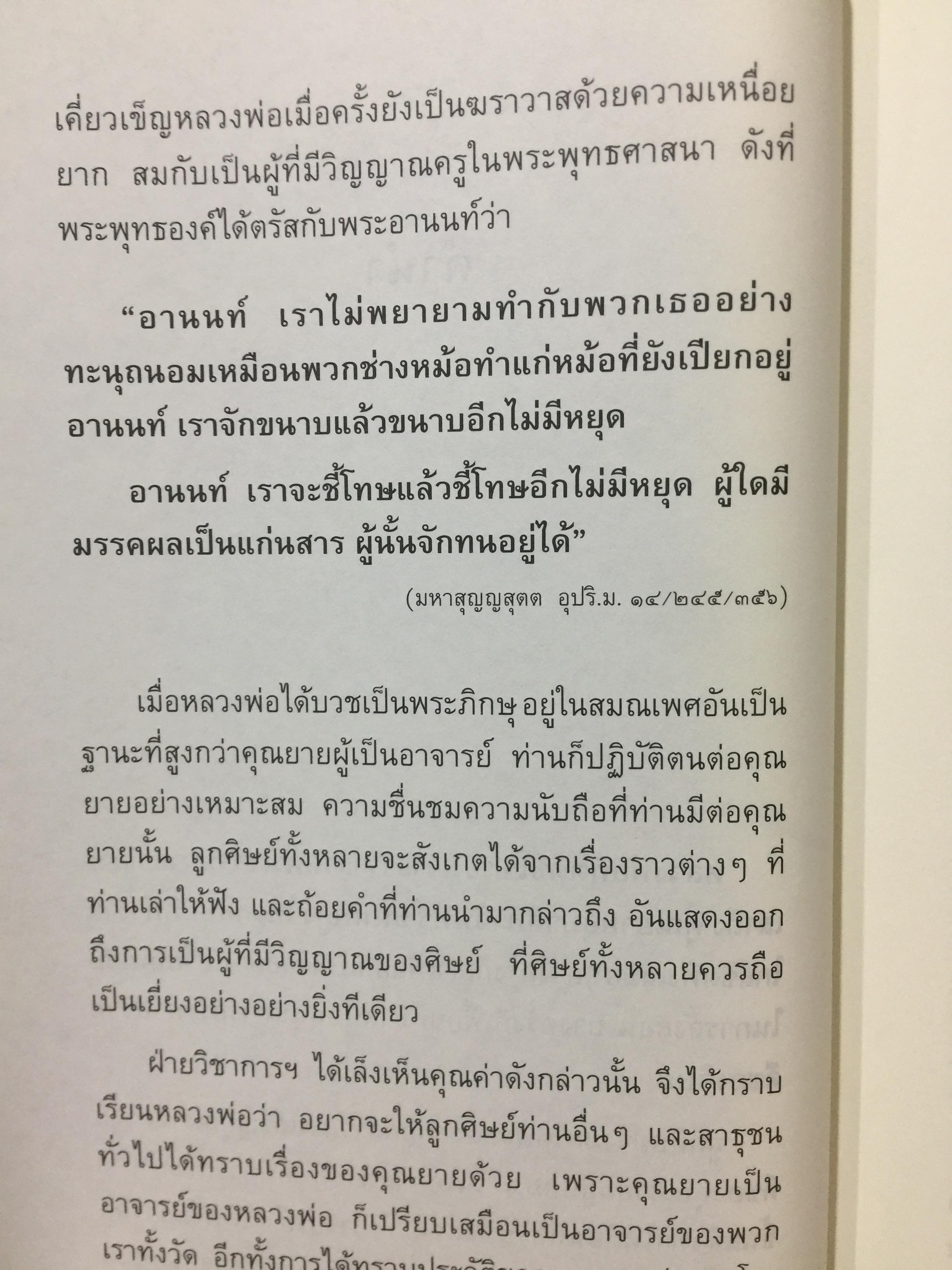 100 ปี รอยเท้ายาย พระภาวนาวิริยคุณ (เผด็จ ทัตตชีโว) 0 กก.