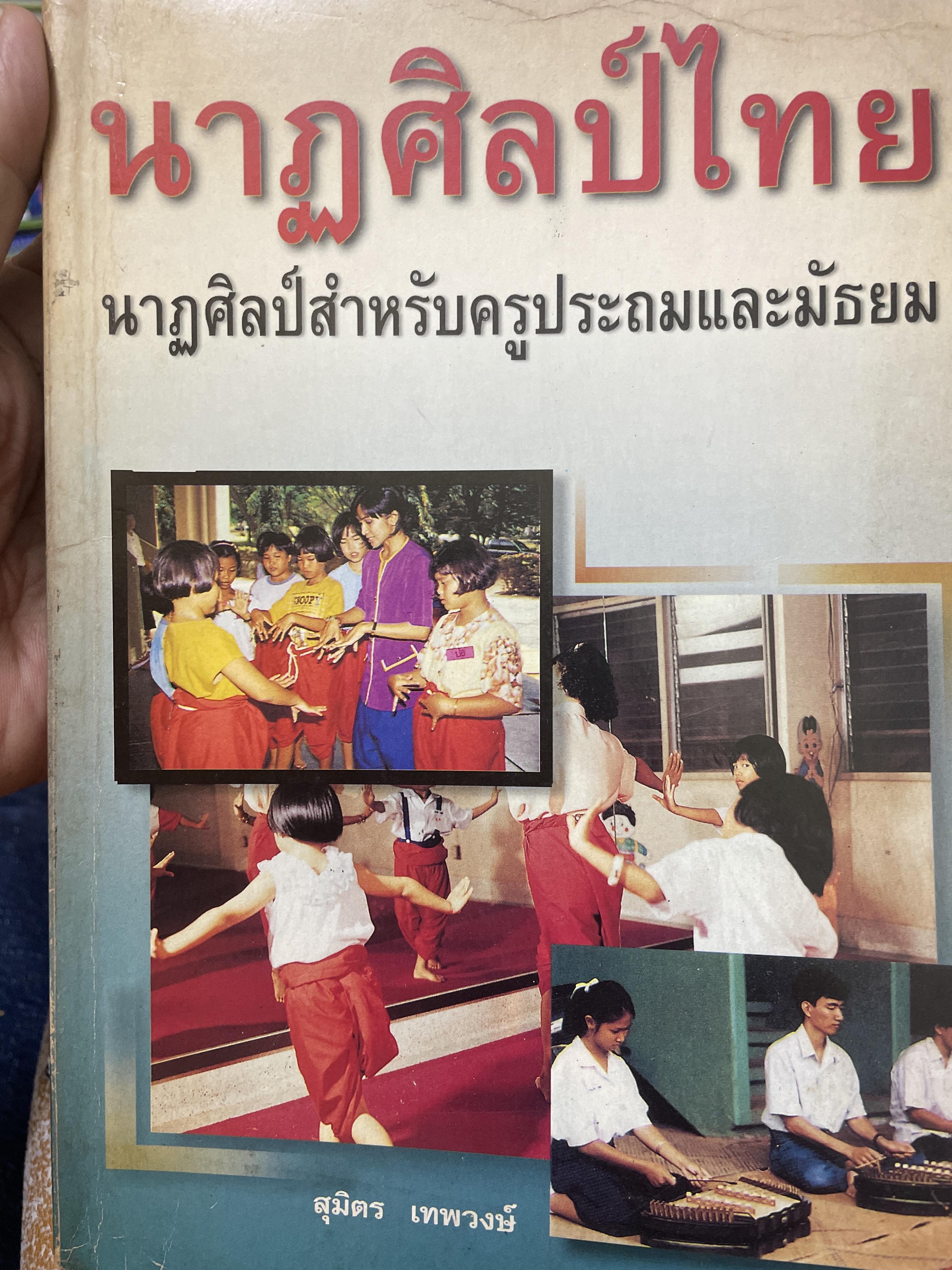 นาฏศิลป์ไทย 700 กรัม