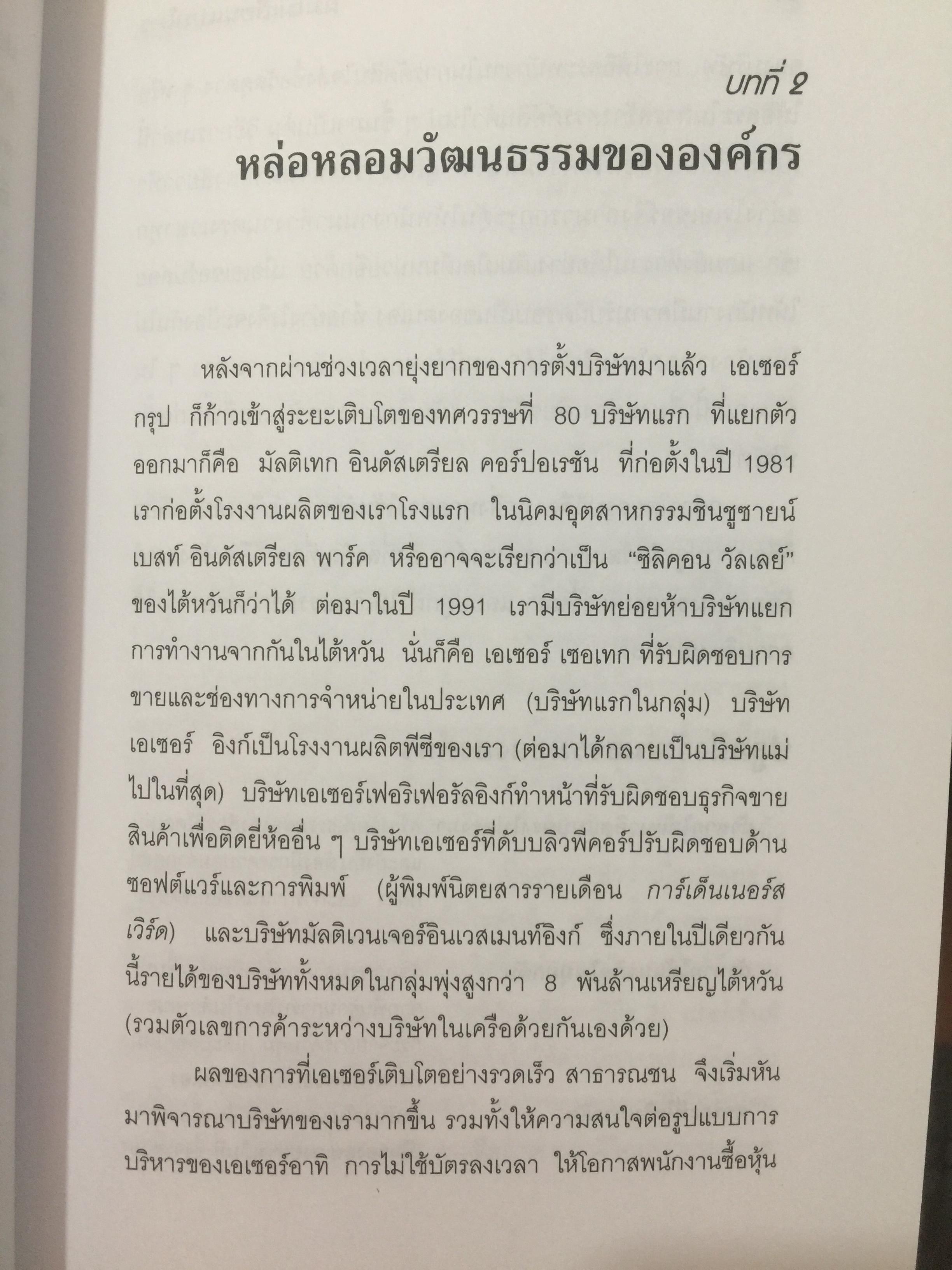 ผมไม่เลียนแบบใคร. ME TOO IS NOT MY STYLE. เรียนรู้การพัฒนากลยุทธ์ทางธุรกิจ ด้วยรูปแบบเฉพาะตัว. ไม่ต้องเลียนแบบความสำเร็จของใครฯ 3 กก.