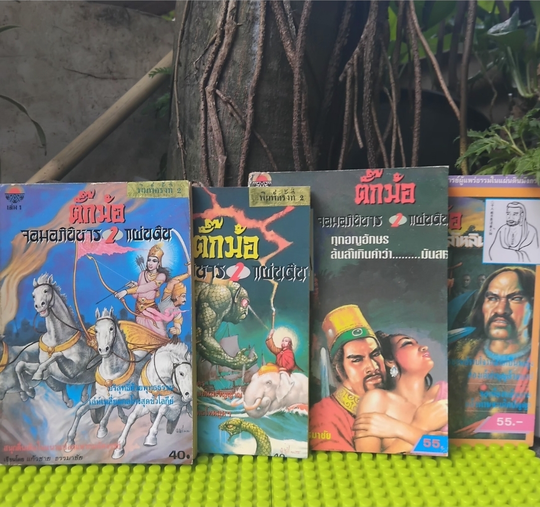 ตั๊กม้อ จอมอภินิหาร2แผ่นดิน โดย แก้วชาย ธรรมาชัย 4 เล่มจบ บริสุทธิ์ด้วยพุทธรรม เล่ห์เหลี่ยมกลโกงสุดขั้วโลกีย์ มือ1