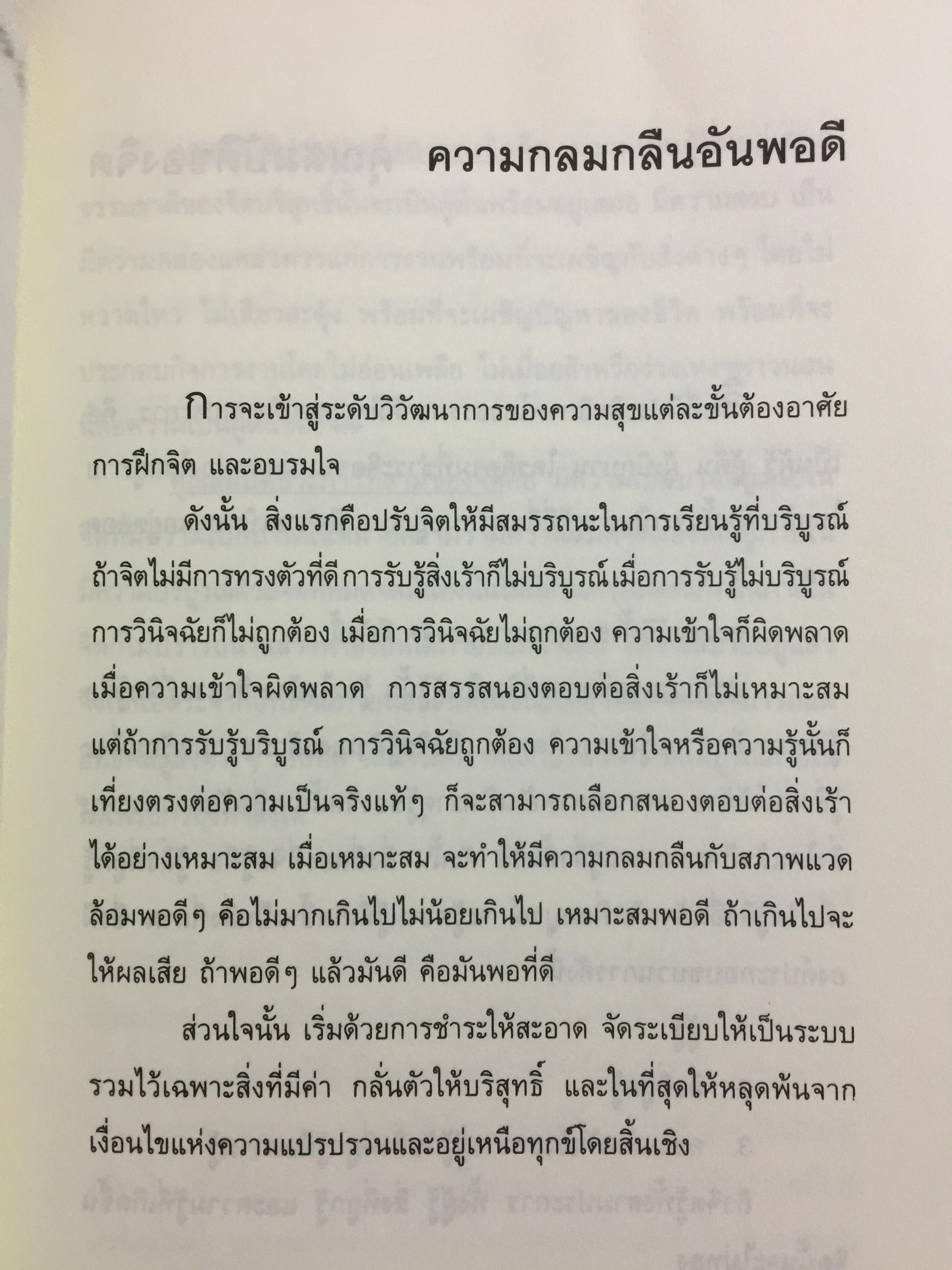 การบริหารจิตใจ การรู้แจ้งด้วยจิต การบรรลุธรรม. 0 กก.