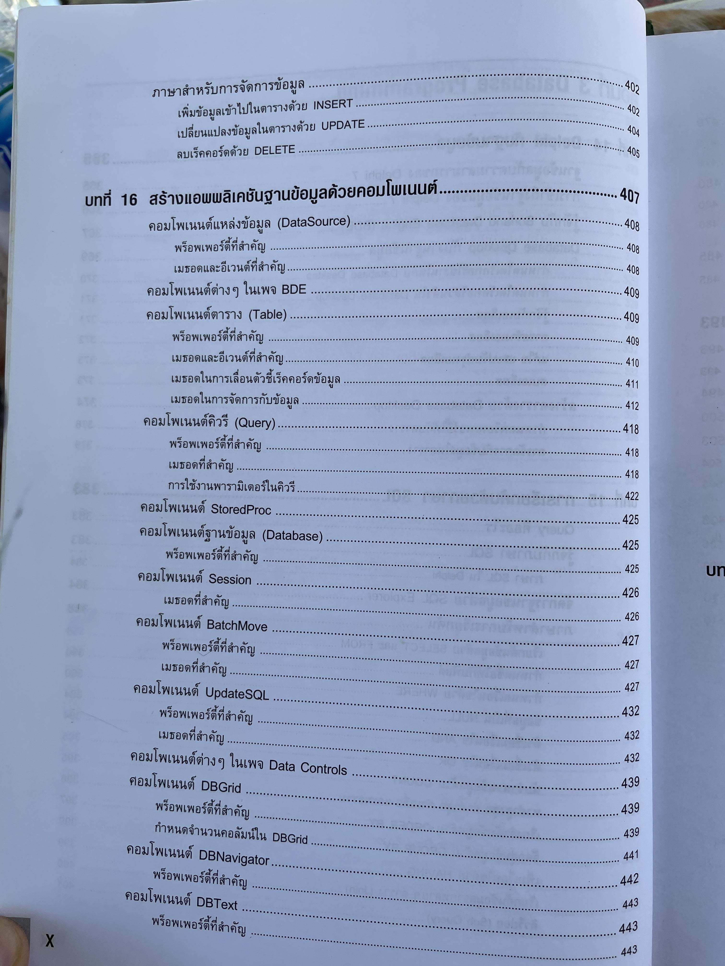 Delphi 7. ฉบับสมบูรณ์ เริ่มต้นอย่างมืออาชีพ เรียนรู้พื้นฐานการเขียนโปรแกรมด้วย Delphi 7 แบบง่ายและเป็นขั้นตอน ผู้เขียน สัจจะ จรัสรุ่งรวีวร และจักรพงษ์ สุจประเสริฐ 4,500 กรัม