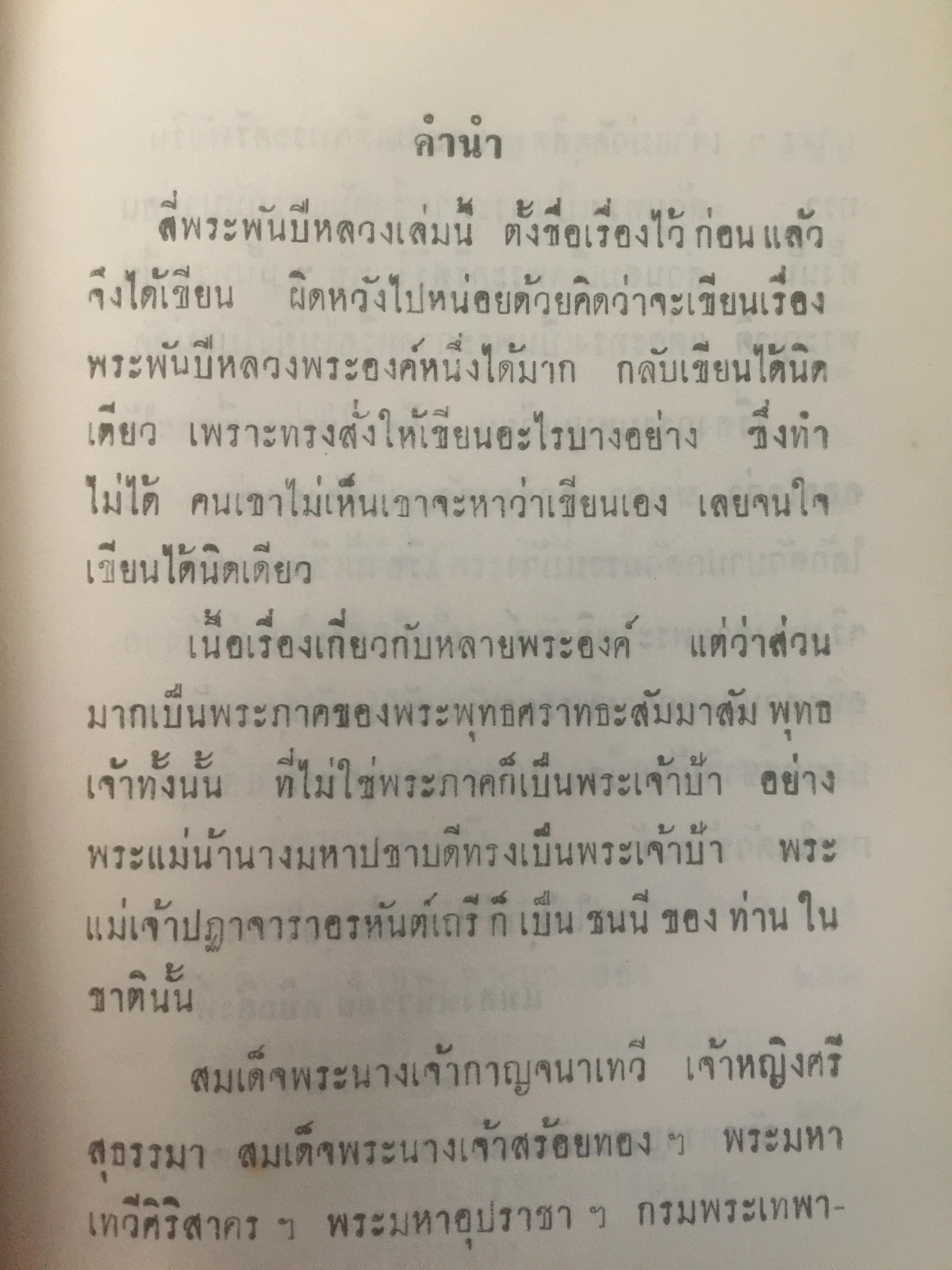 สี่พระพันปีหลวง. โดย แม่สงฆนีวรมัย กบิลสิงห์ 0 กก.