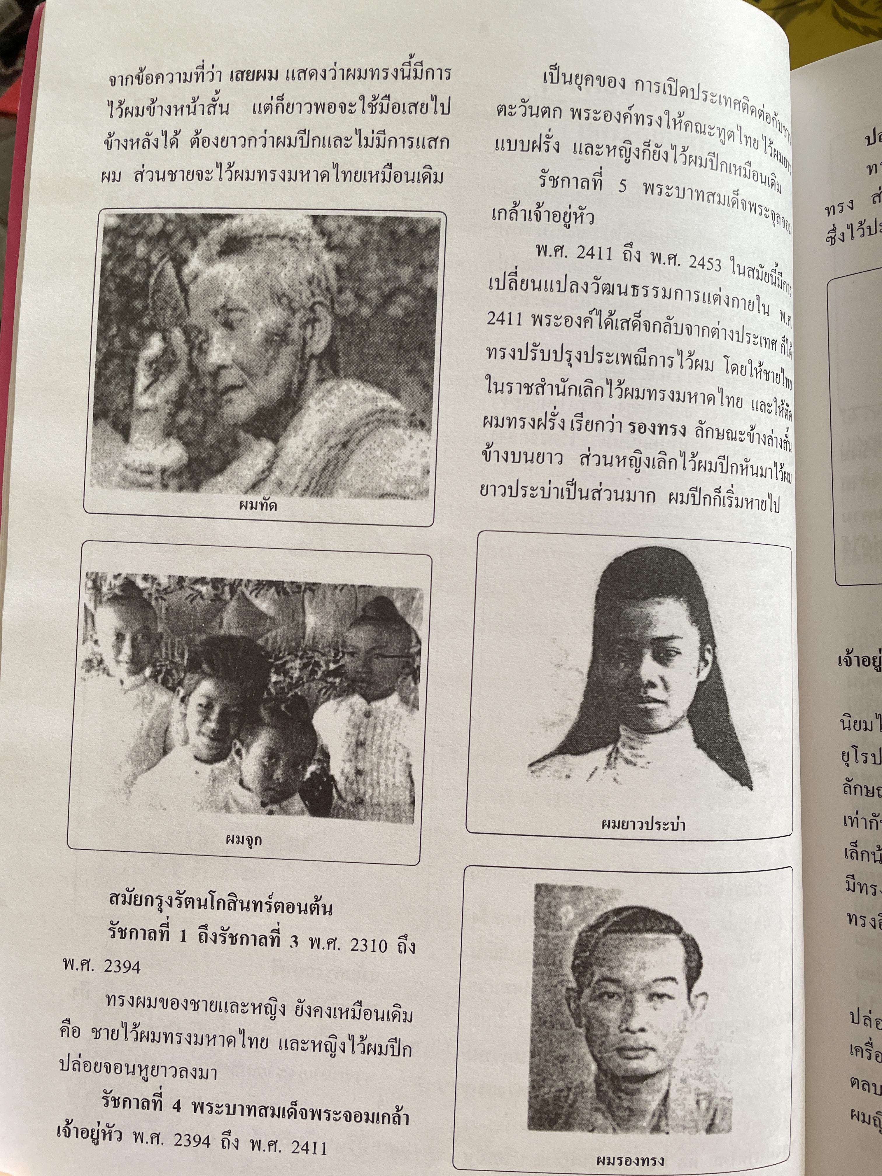 วิทยาการเสริมสวย-ตัดผมชาย ผู้เขียน อาจารย์ชูศรี อรุณไวกิจ พิมพ์ครั้งที่ 2 4,500 กรัม