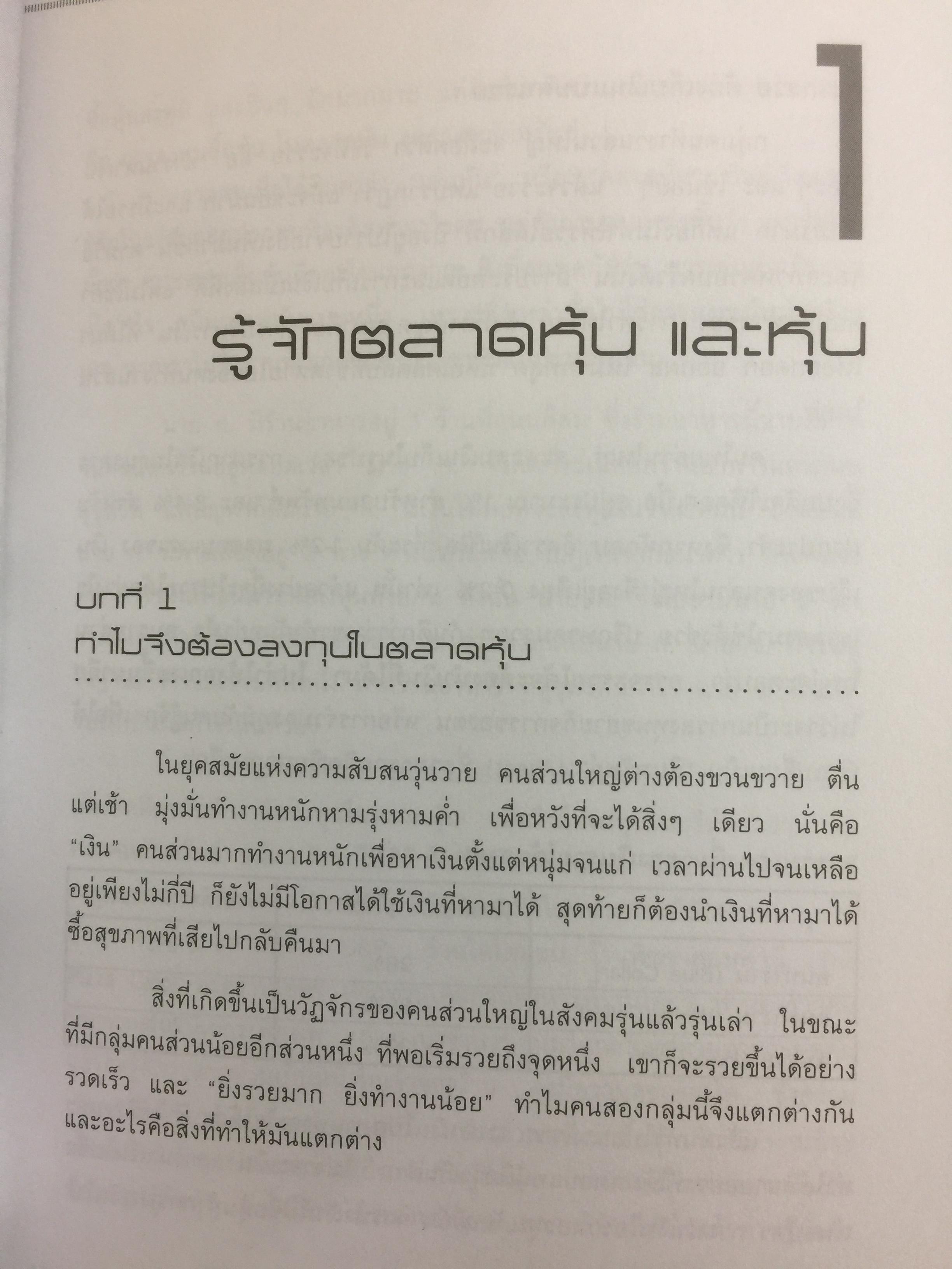 คัมภีร์หุ้น. ได้เวลาคว้าโอกาสที่จะรวย หนังสือหุ้นที่ขายดีอันดับ 1 และถูกแนะนำให้อ่านมากที่สุด ผู้เขียน โสภณ ด่านศิริกุล 0 กก.