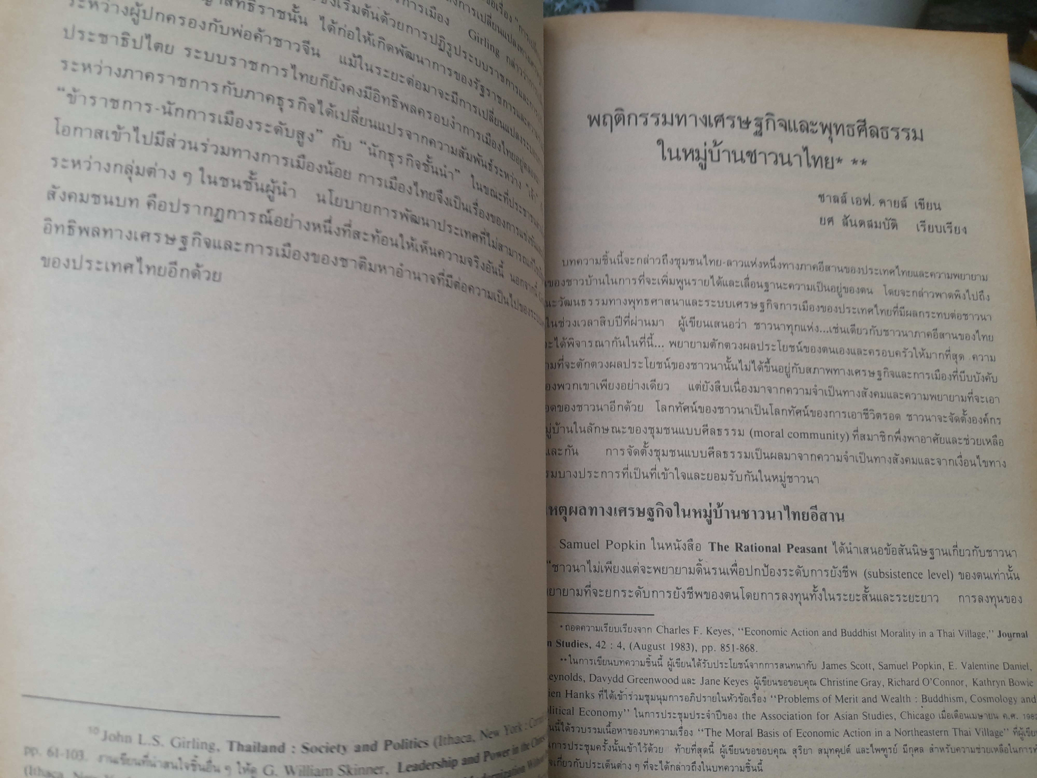 การเมือง-การบริหารราชการไทย รวมบทความนักวิชาการชาวต่างประเทศ ที่น่าสนใจถึง 30 บาทความ
