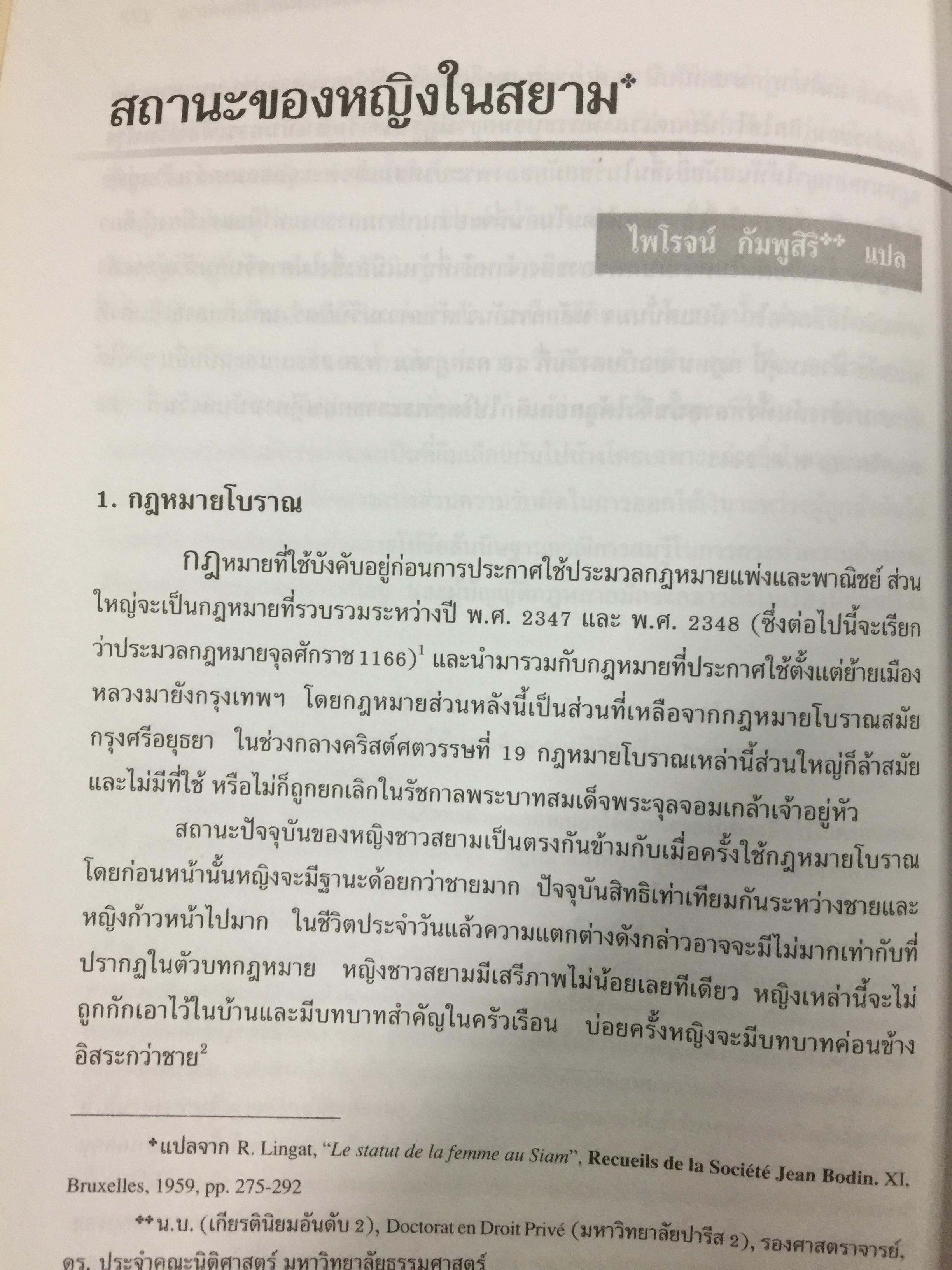 ร.แลงกาต์ กับไทยศึกษา. รวมบทความแปล และบทความศึกษาผลงาน. บรรณาธิการ สุรศักดิ์ ลิขสิทธิ์วัฒนกุล 900 กรัม