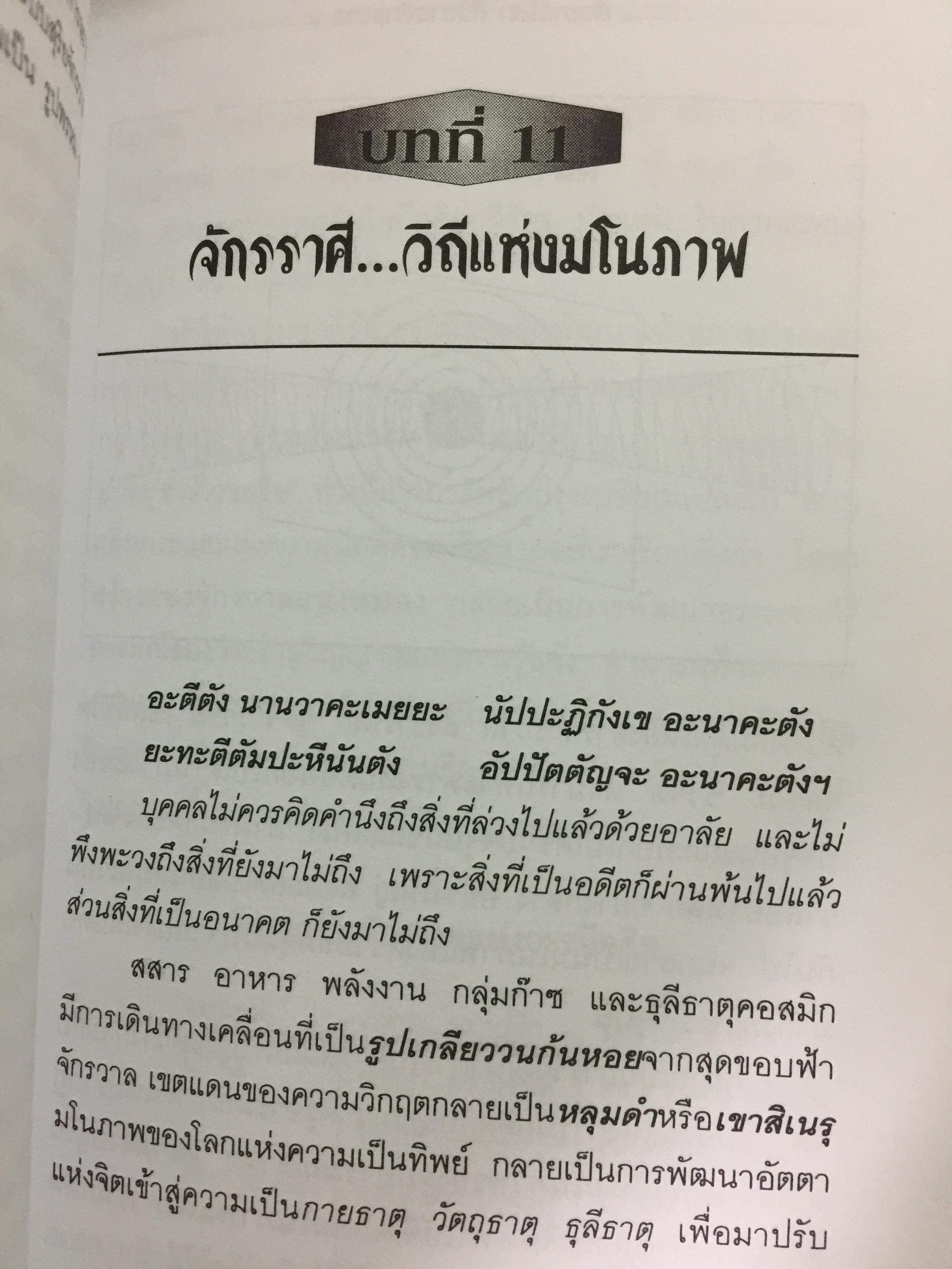 สังขารโลก สังขารจักรวาล. ผู้เขียน อริยะ. 3,500 กรัม
