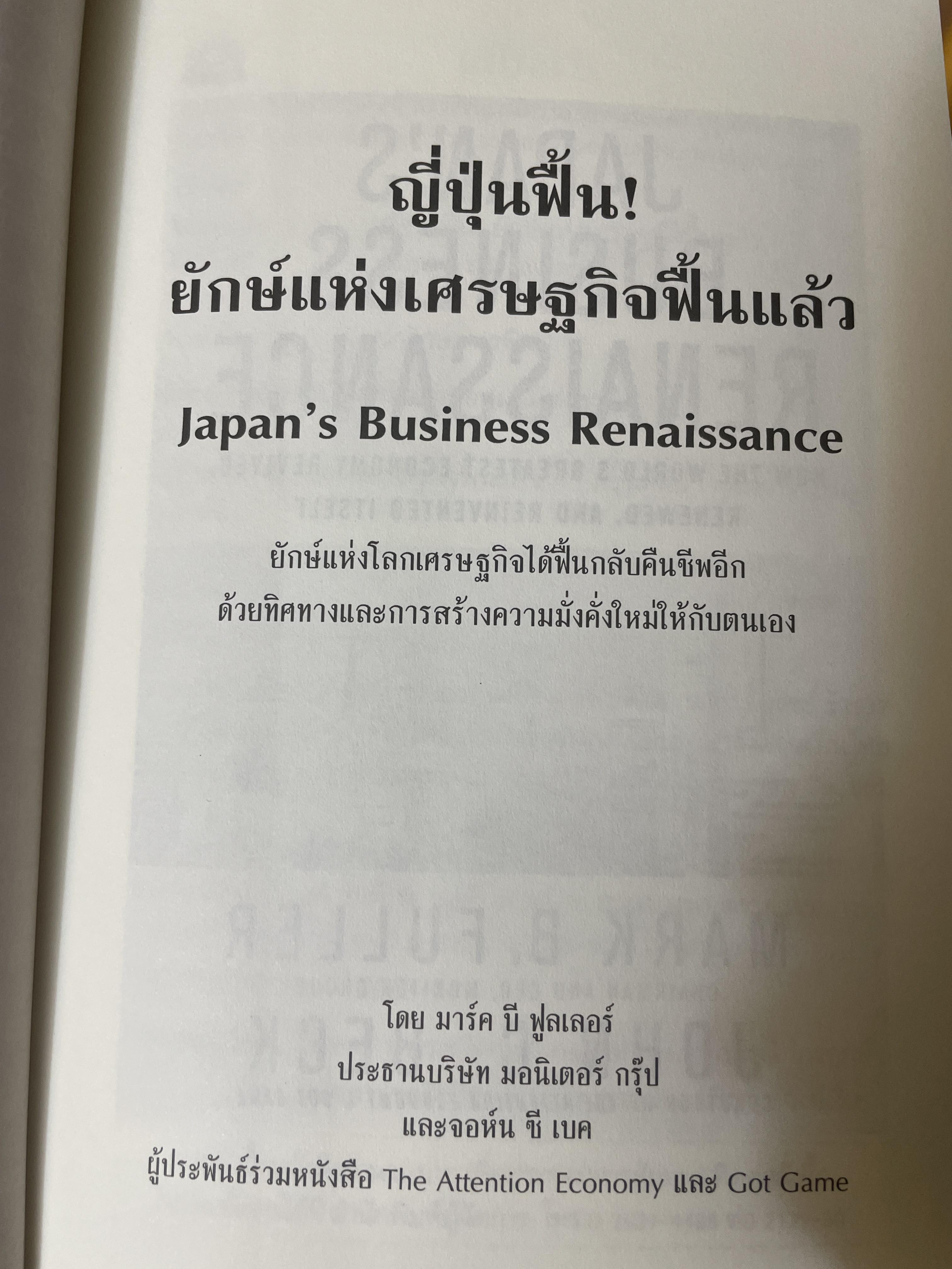 ญี่ปุ่นฟื้น ! ยักษ์แห่งเศรษฐกิจฟื้นแล้ว ยักษ 1,500 กรัม