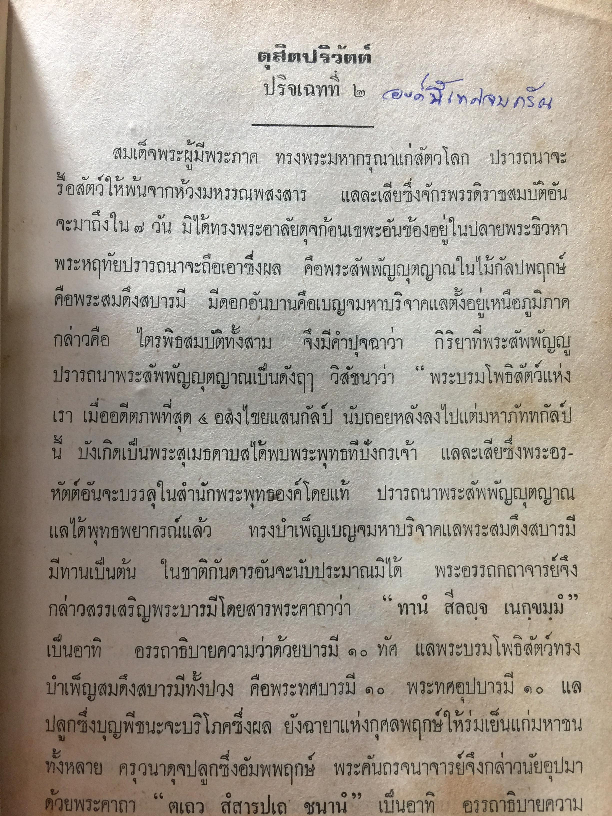 พรพรปฐมสมโพธิกถา 0 กก.