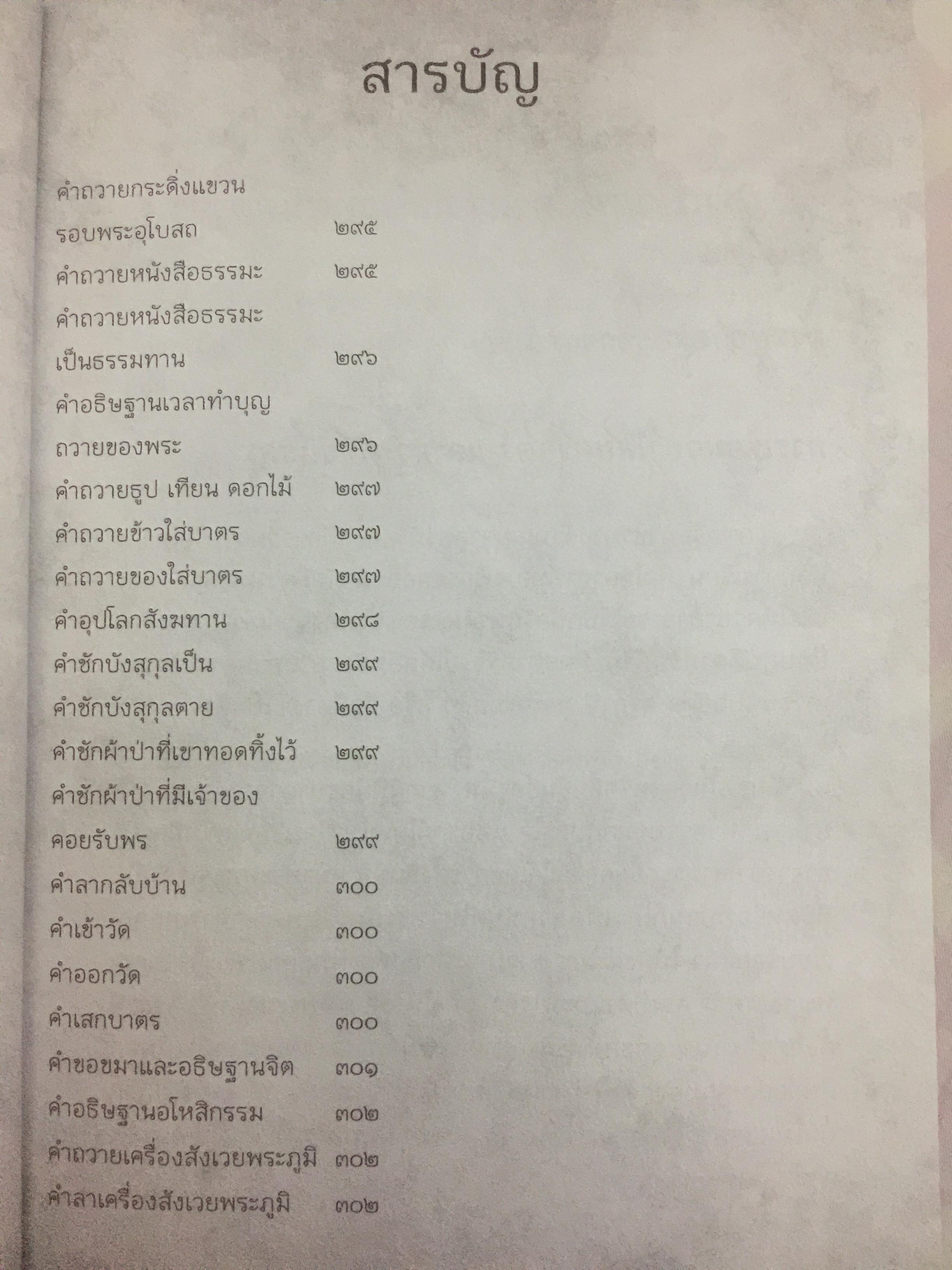 สุดยอดพระคาถา. มหามนตราโบราณ 0 กก.