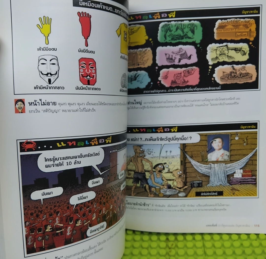 รวมการ์ตูนผู้จัดกวน แหลเพื่อพี่ โดย บัญชา/คามิน มีลายเซ็นผู้เขียน สภาพดี
