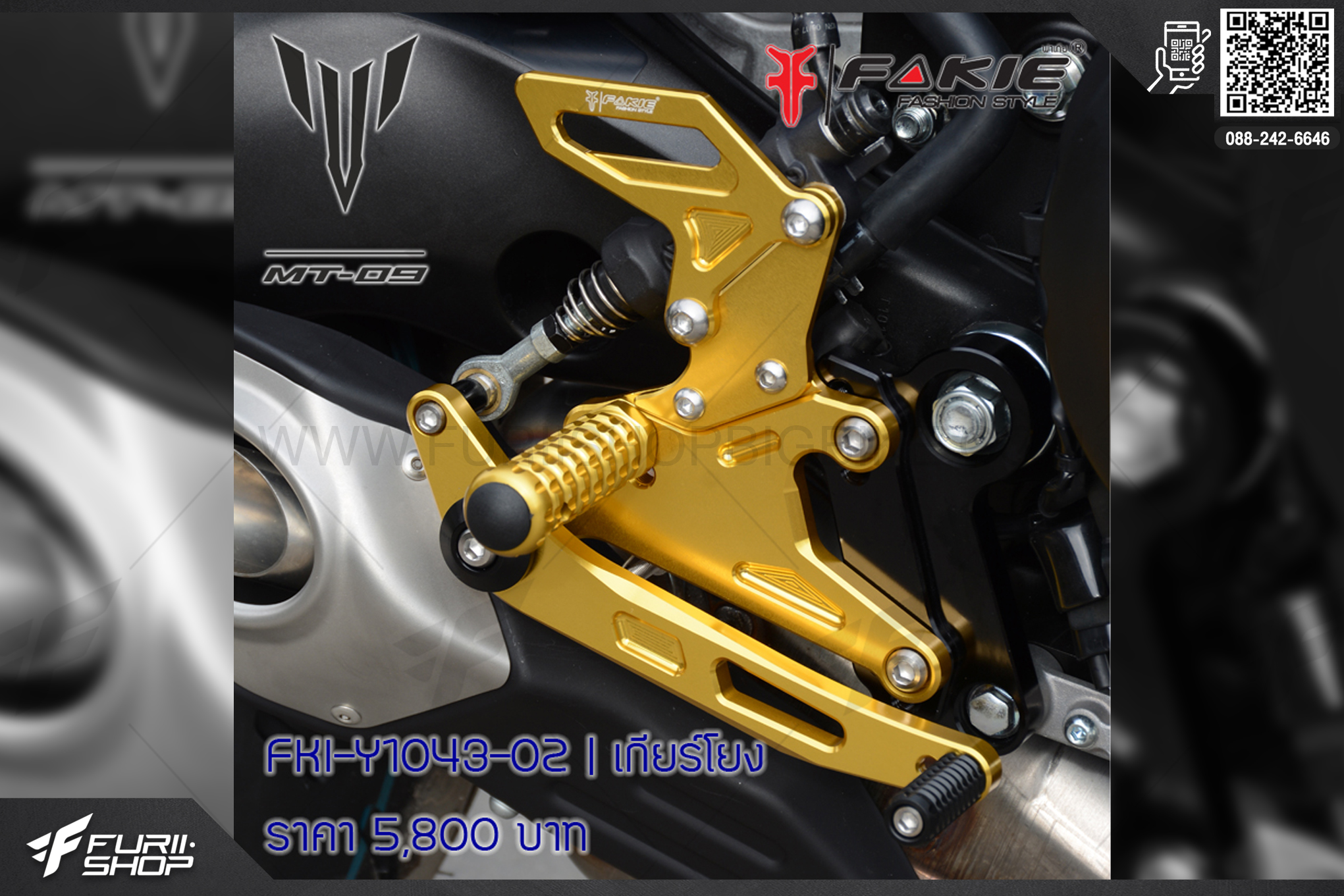 เกียร์โยง FAKIE รุ่น FKI-Y1043-02 FOR YAMAHA MT09