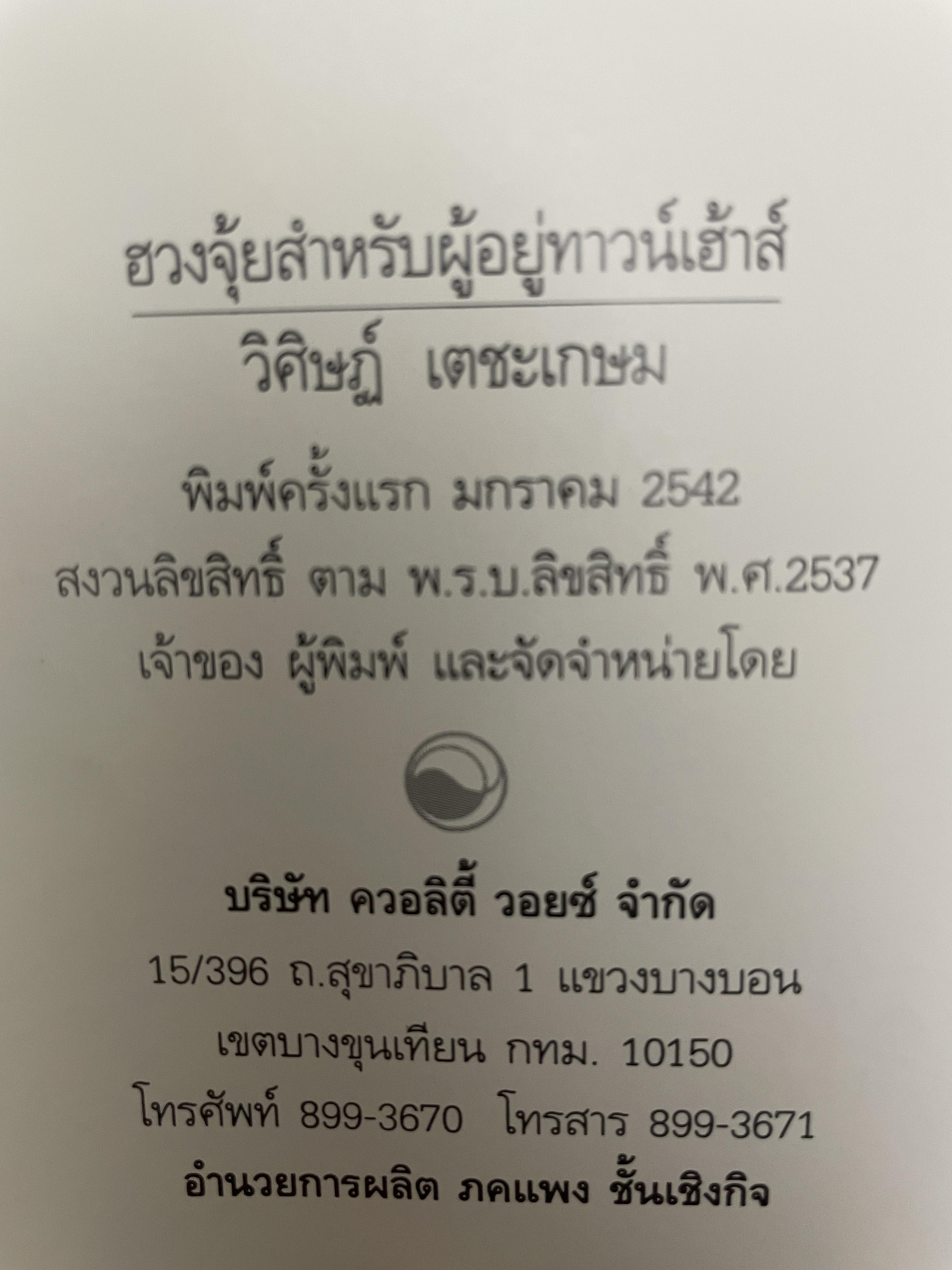 ฮวงจุ้ย สำหรับผู้อยู่ ทาวน์เฮ้าส์ 1,500 กรัม