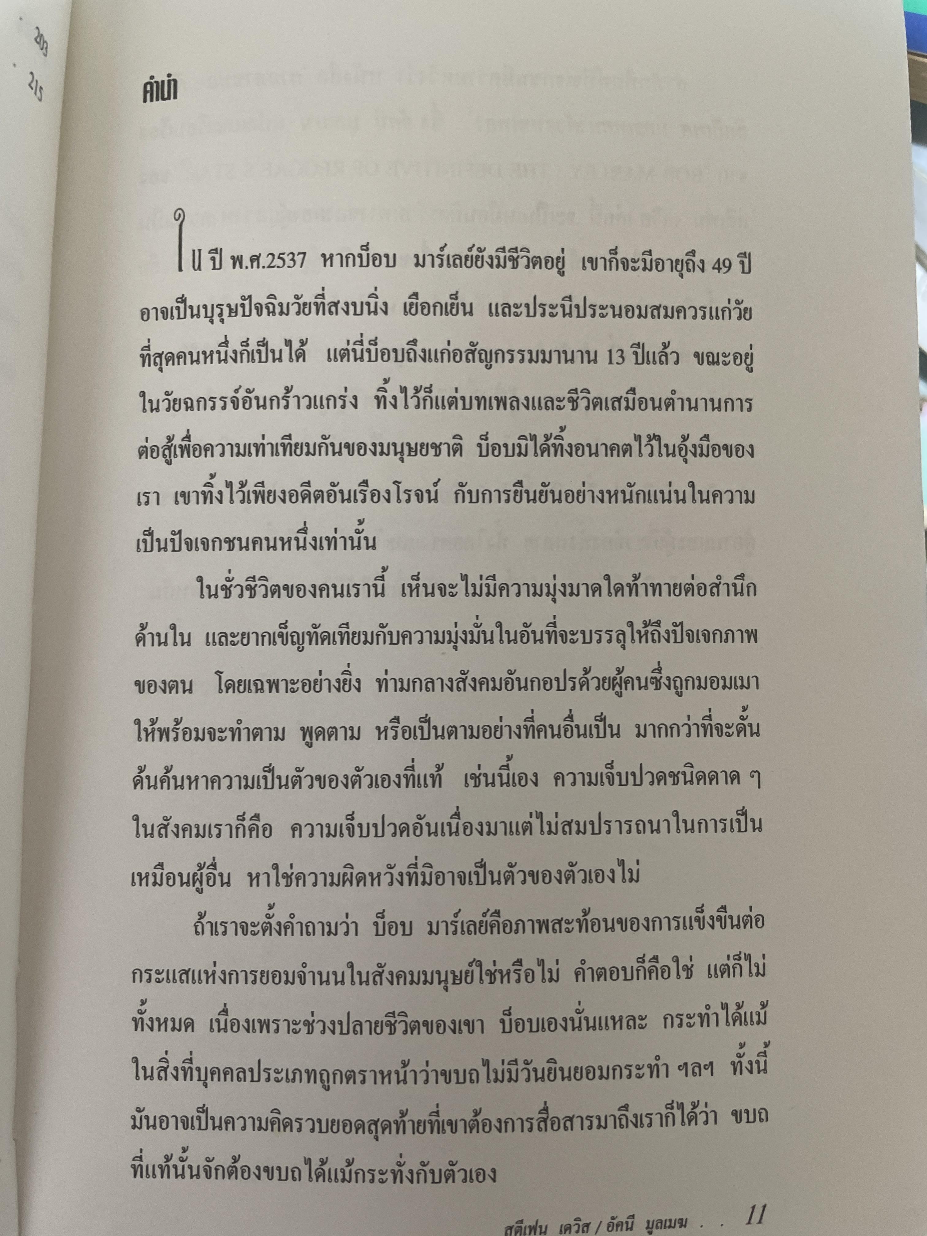 ศาสดาขบถ ผู้เขียน สตีเฟน เดวิส ผู้แปลและเรียบเรียง อัศนี มูลเมฆ 1 กก.