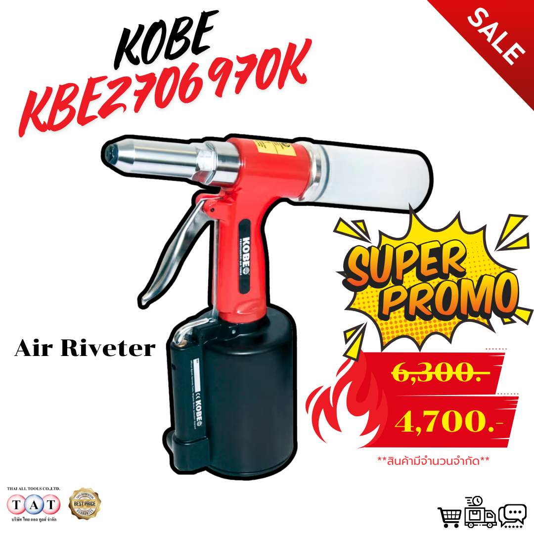 เครื่องย้ำรีเวทลม Kobe Red Line KBE2706970K