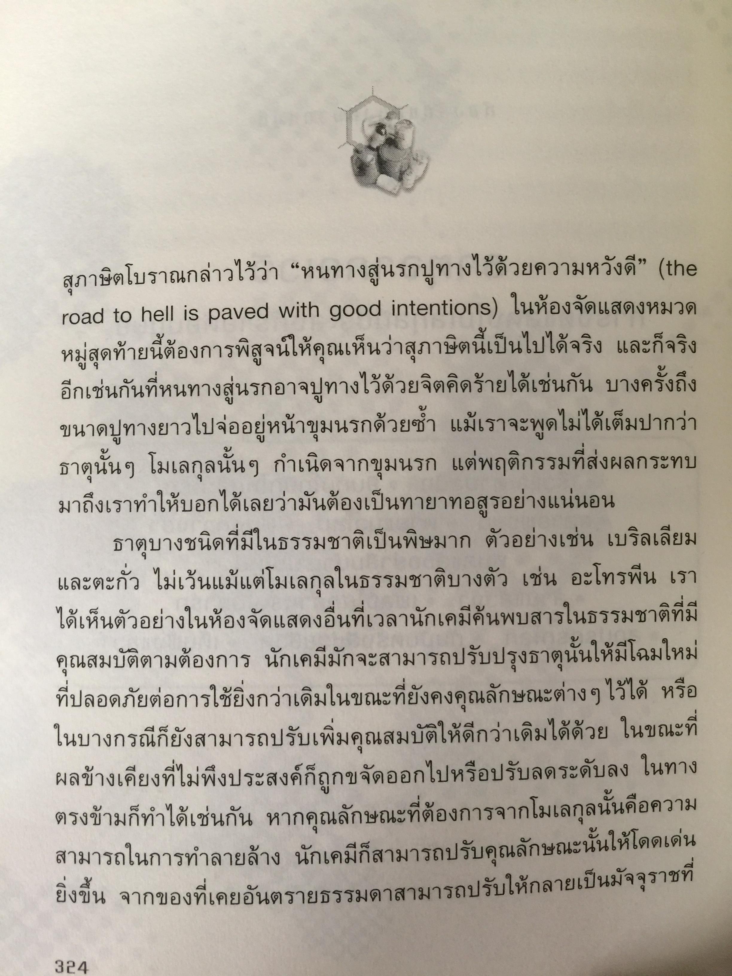 สนุกกับโมเลกุล. อัศจรรย์เคมีของสสารรอบตัวเรา ผู้เขียน จอห์น เอ็มสเลย์ 0 กก.