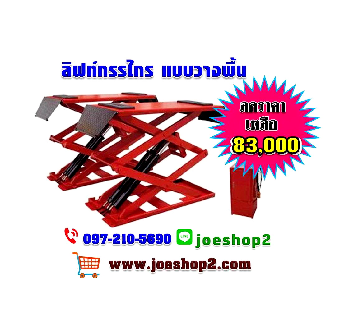 ลิฟท์กรรไกรแบบวางพื้น ST-7130
