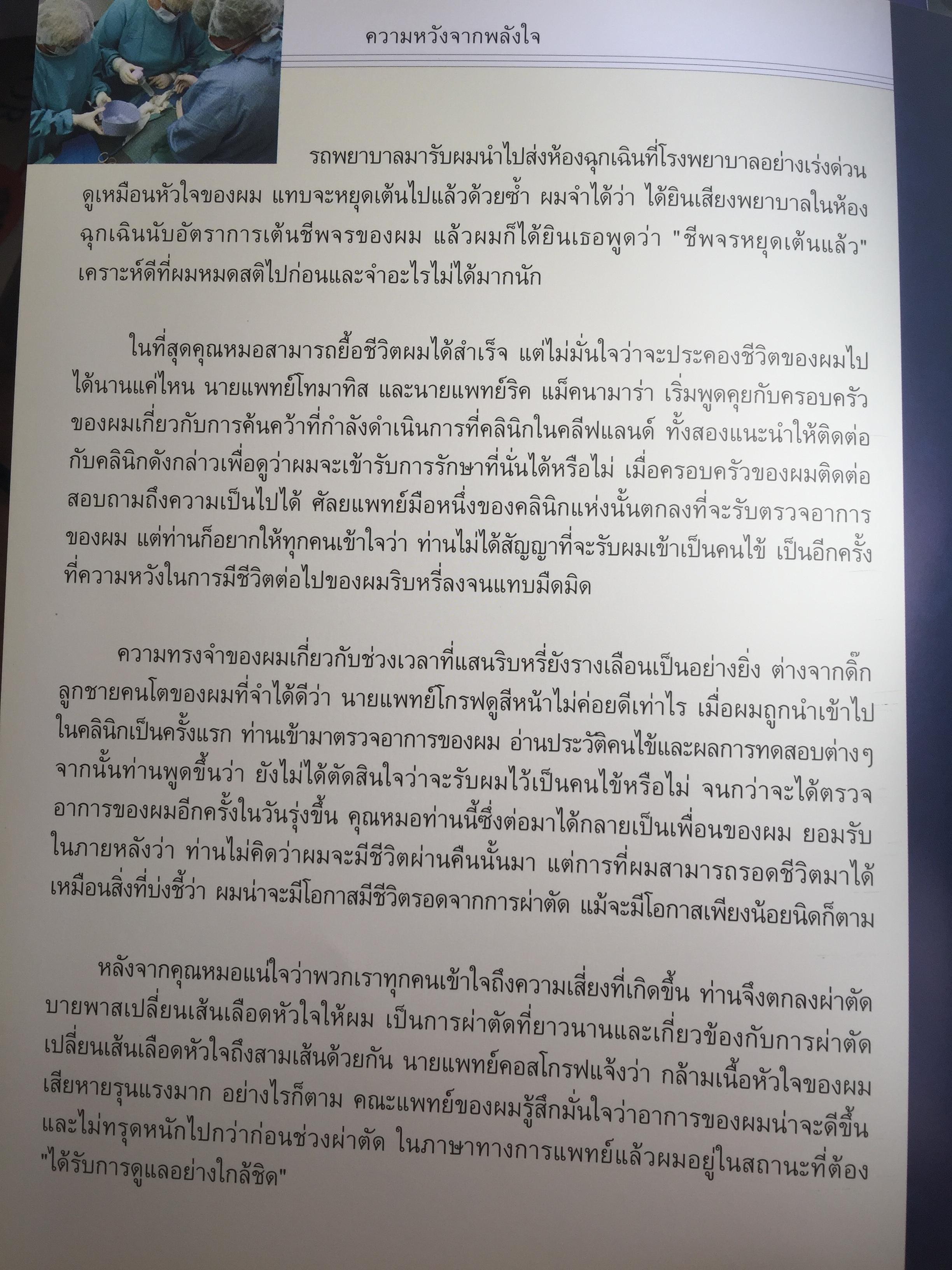 HOPE FROM MY HEART. ความหวังจากพลังใจ ผู้เขียน RICH DEVOS. 3 กก.