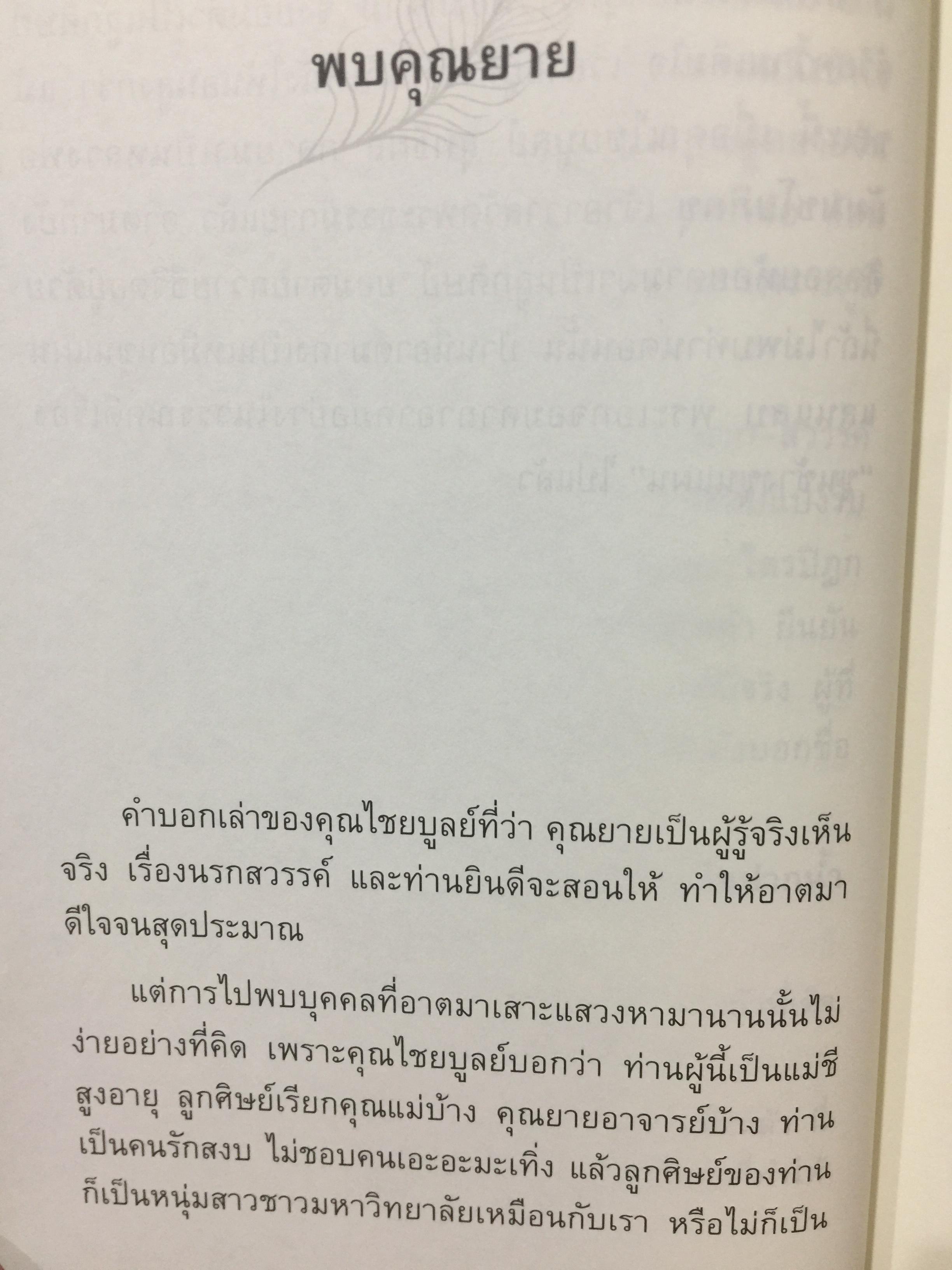 100 ปี รอยเท้ายาย พระภาวนาวิริยคุณ (เผด็จ ทัตตชีโว) 0 กก.