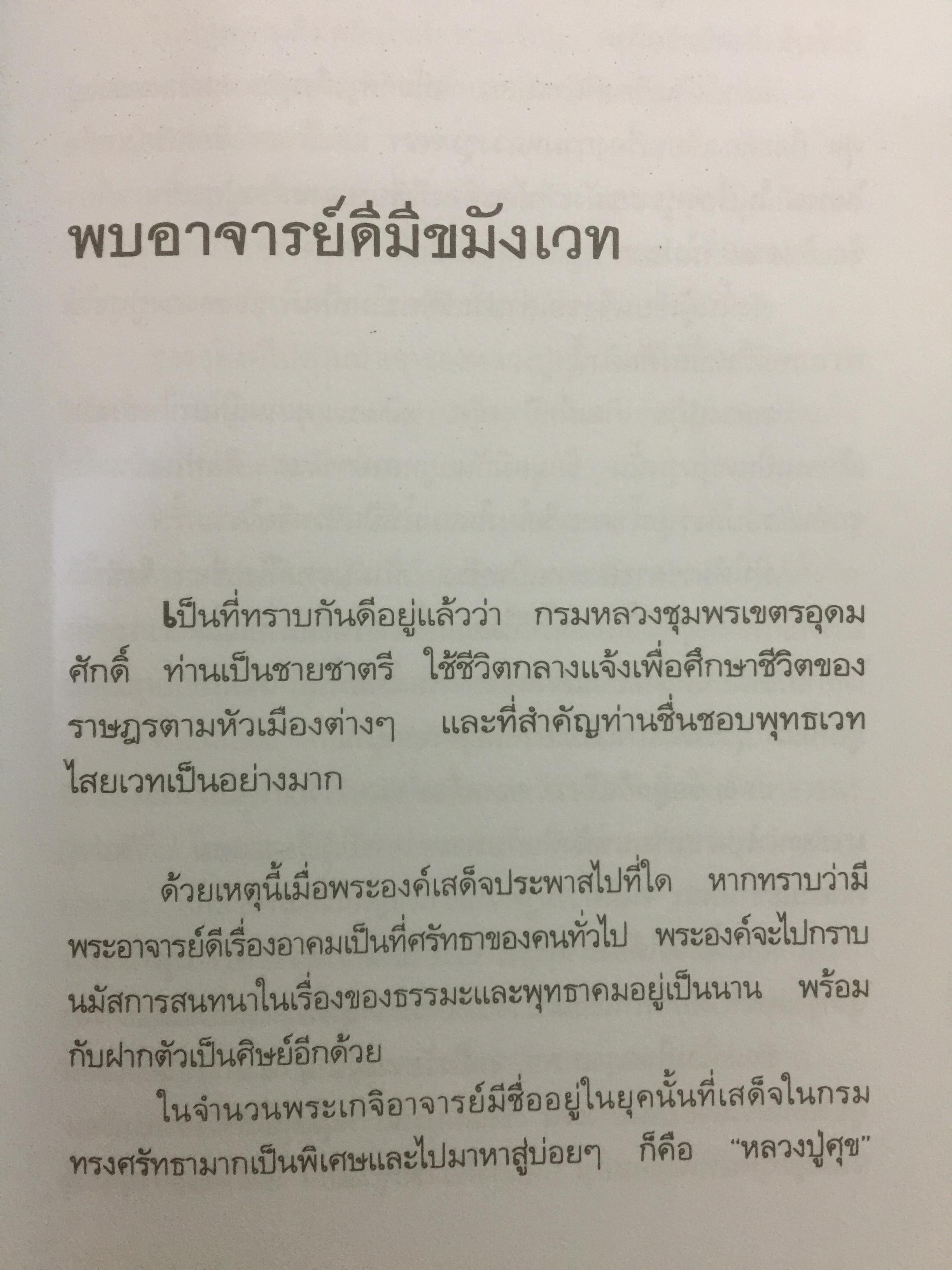 กฤติยาคม. กรมหลวงชุมพรเขตอุดมศักดิ์. พิสูจน์ในฤทธานุภาพ ความขมังเวทนั้นมีจริง ทรงทำด้วยหวังให้เกิดประโยชน์ เพื่อการงานนั้นสำเร็จสมประสงค์ ผู้เรียบเรียง วันชนะ 0 กก.