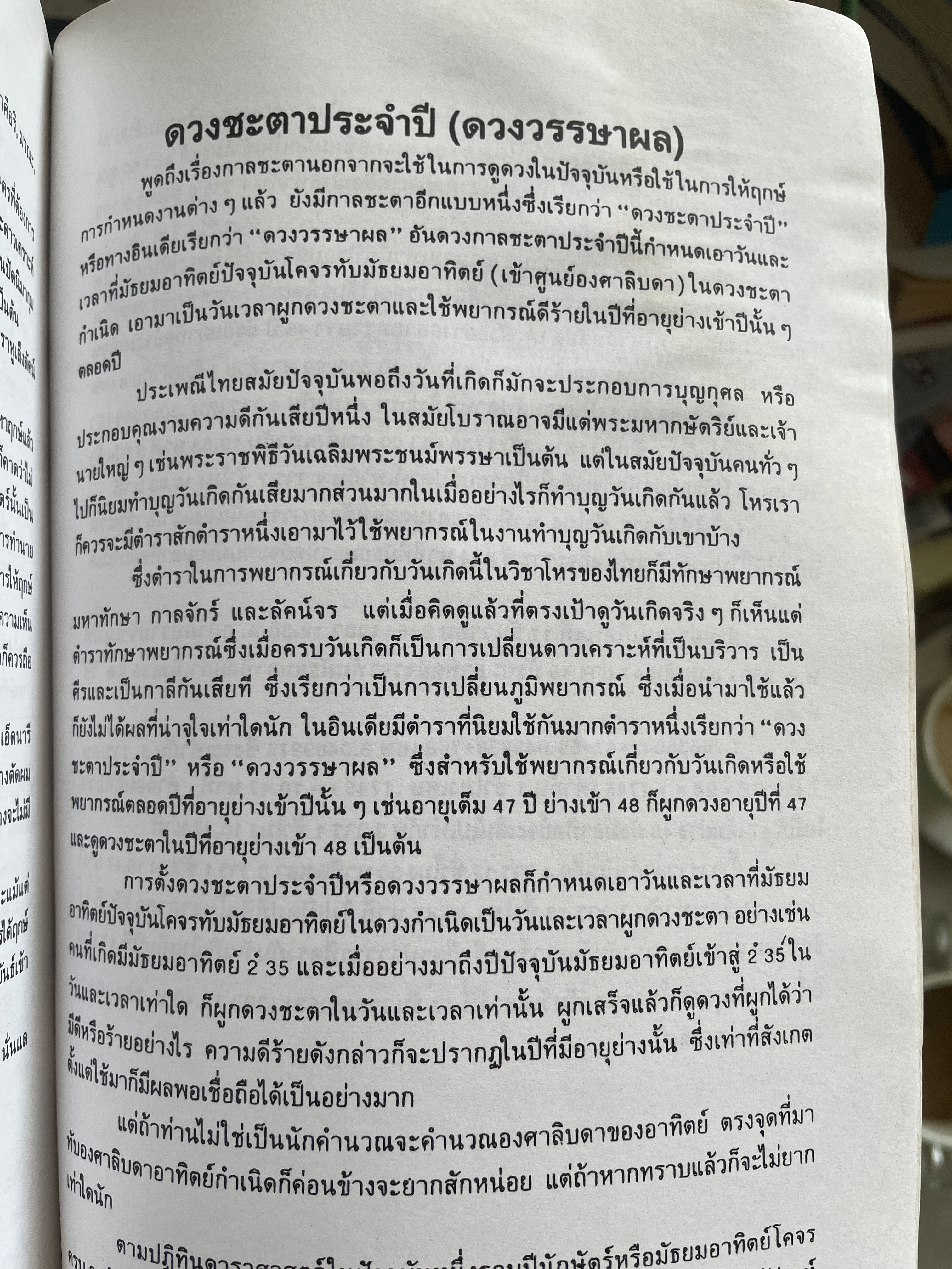เคล็ดลับการพยากรณ์ โดย บรรเทา จันทรศร (อุตรภัทร์) 2 กก.