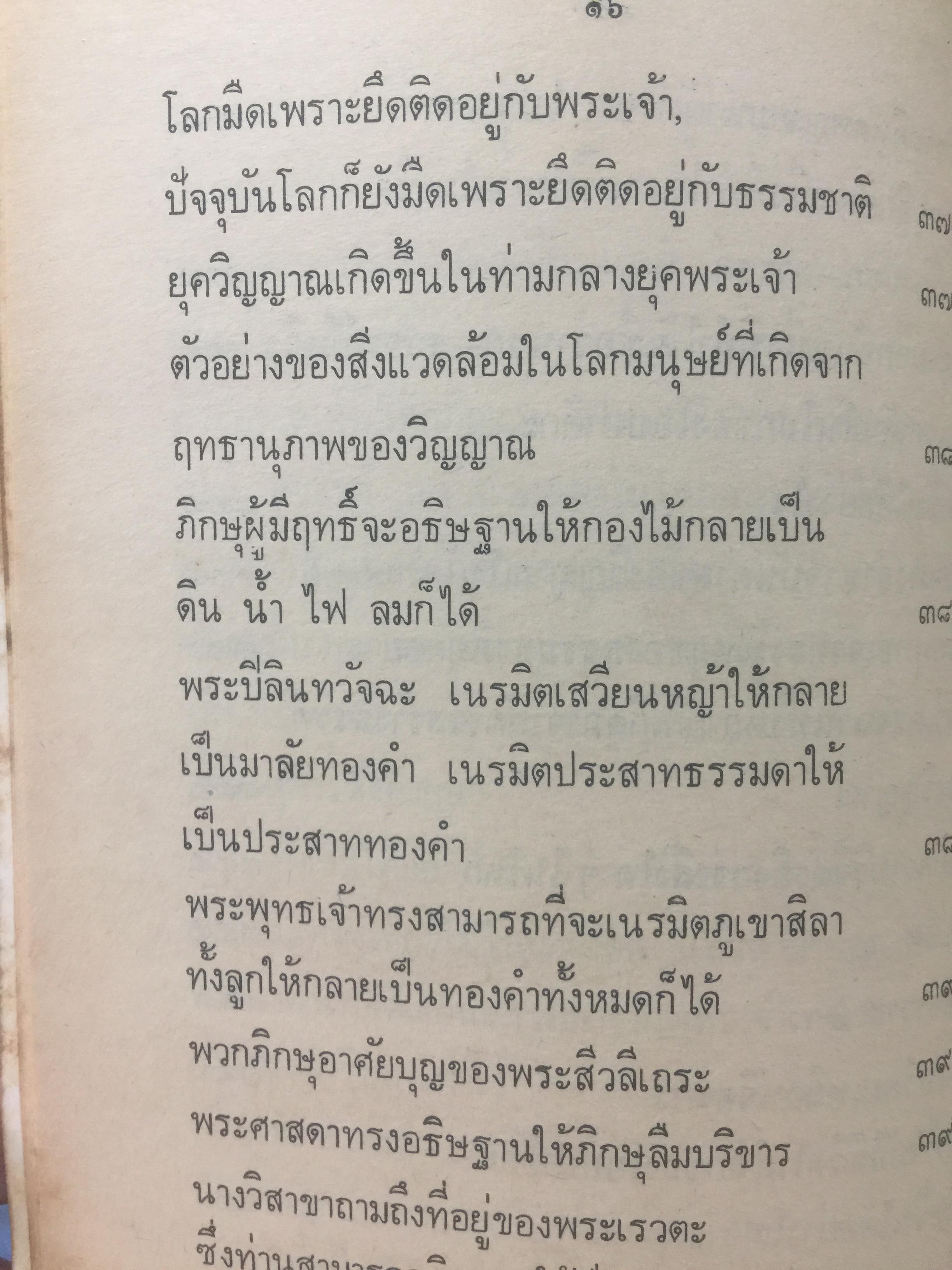 นรก-สวรรค์ (ภาคสวรรค์) โดย พร รัตนสุวรรณ จัดพิมพ์โดย สำนักค้นคว้าทางวิญญาณ 0 กก.
