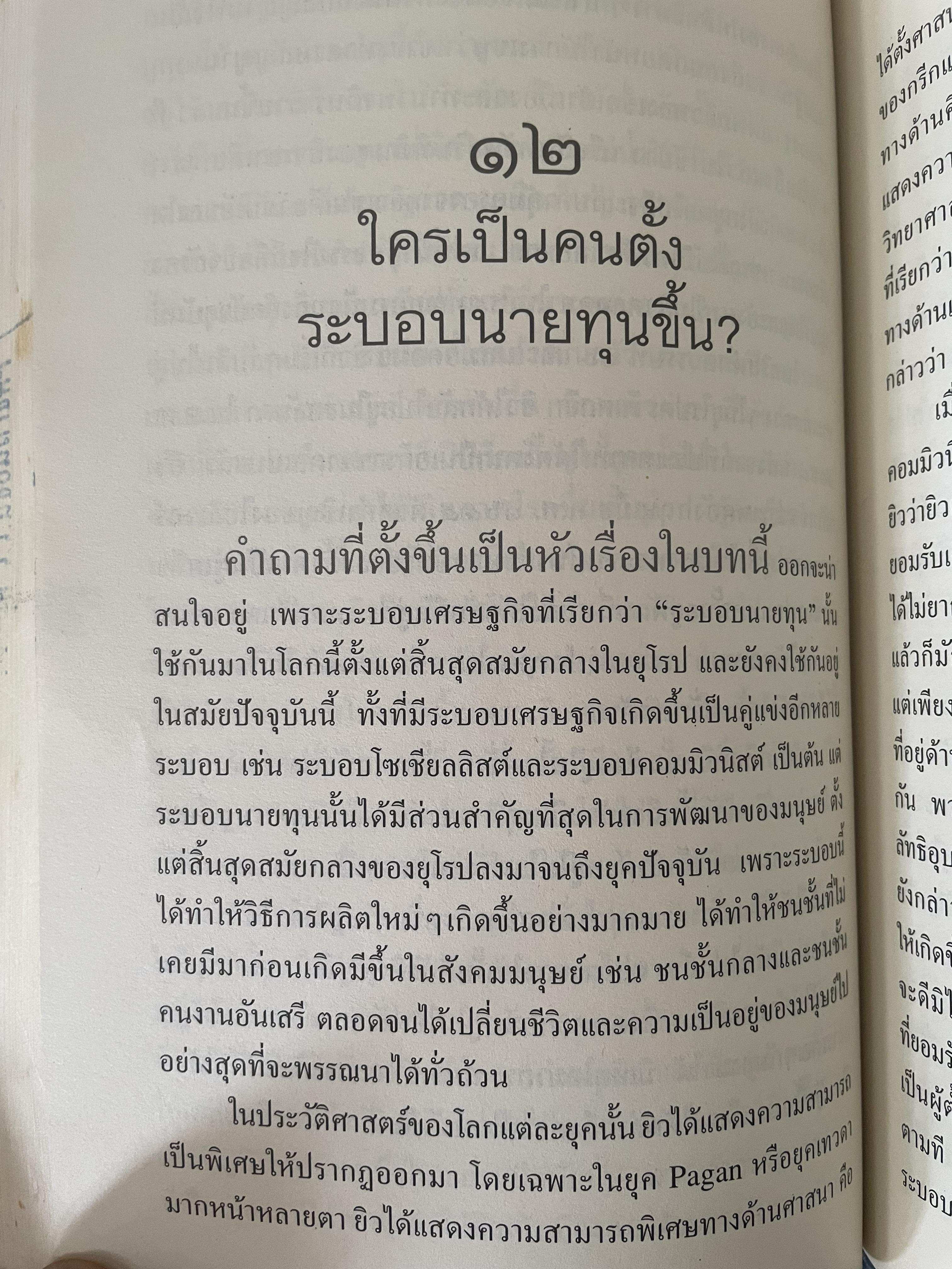 ยิว ผู้เขียน ม.ร.ว.คึกฤทธิ์ ปราโมช เป็นหนังสือมือสองสภาพดี 2,200 กรัม