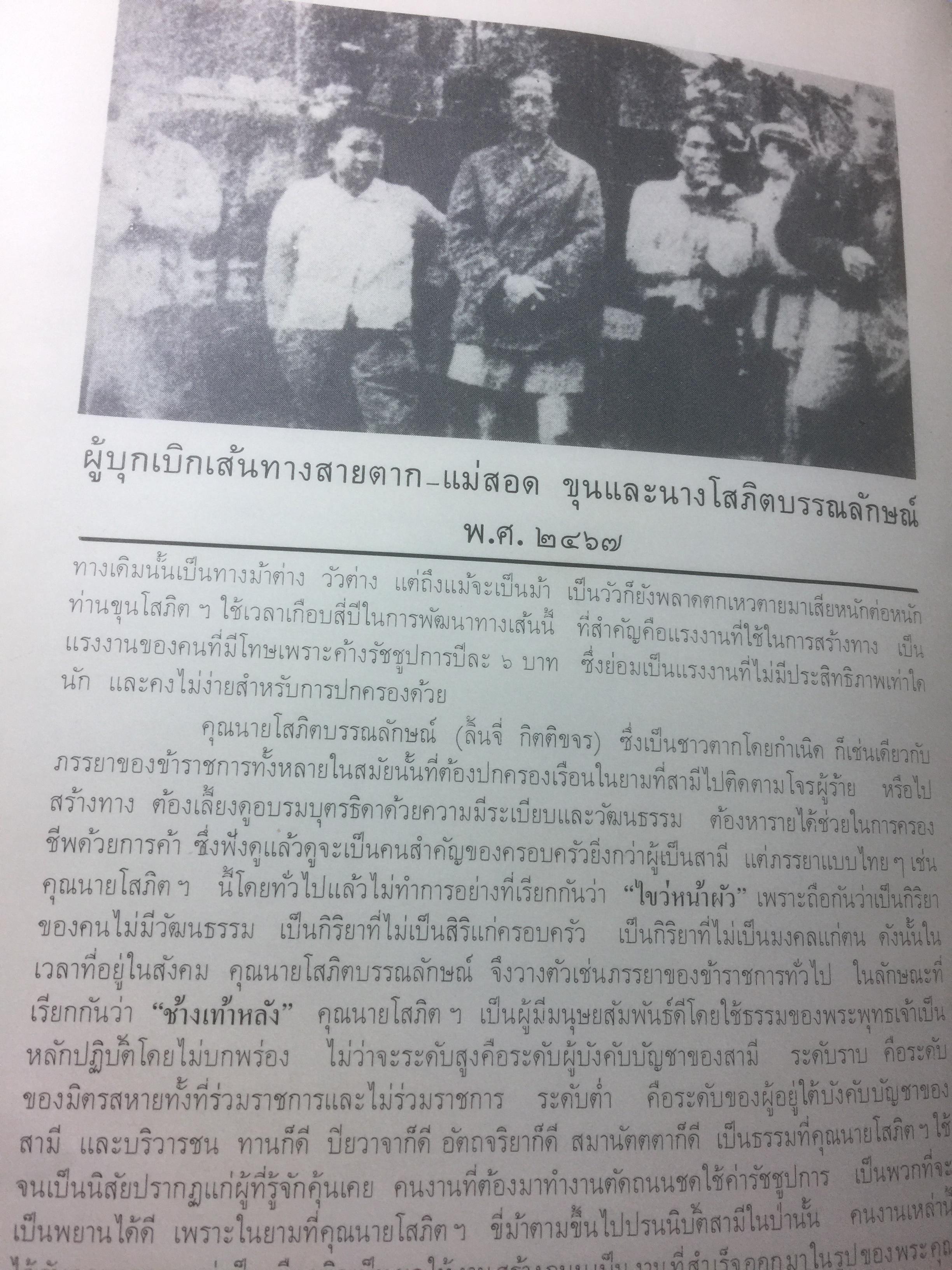 จอมพลถนอม กิตติขจร ชีวิตที่ผ่านมาในระยะ 60 ปี 0 กก.