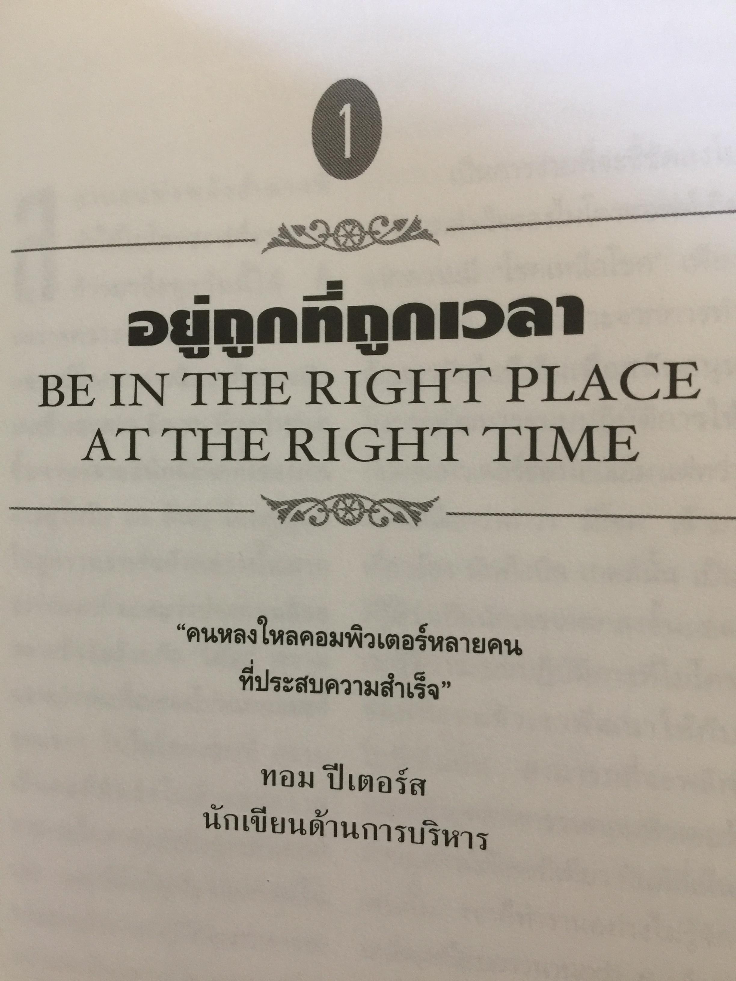 บิล เกตส์. บุรุษที่ร่ำรวยที่สุดในโลก. คิดและบริหารแบบนี้สิรวยแน่ BUSINESS THE BILL GATES WAY. 0 กก.