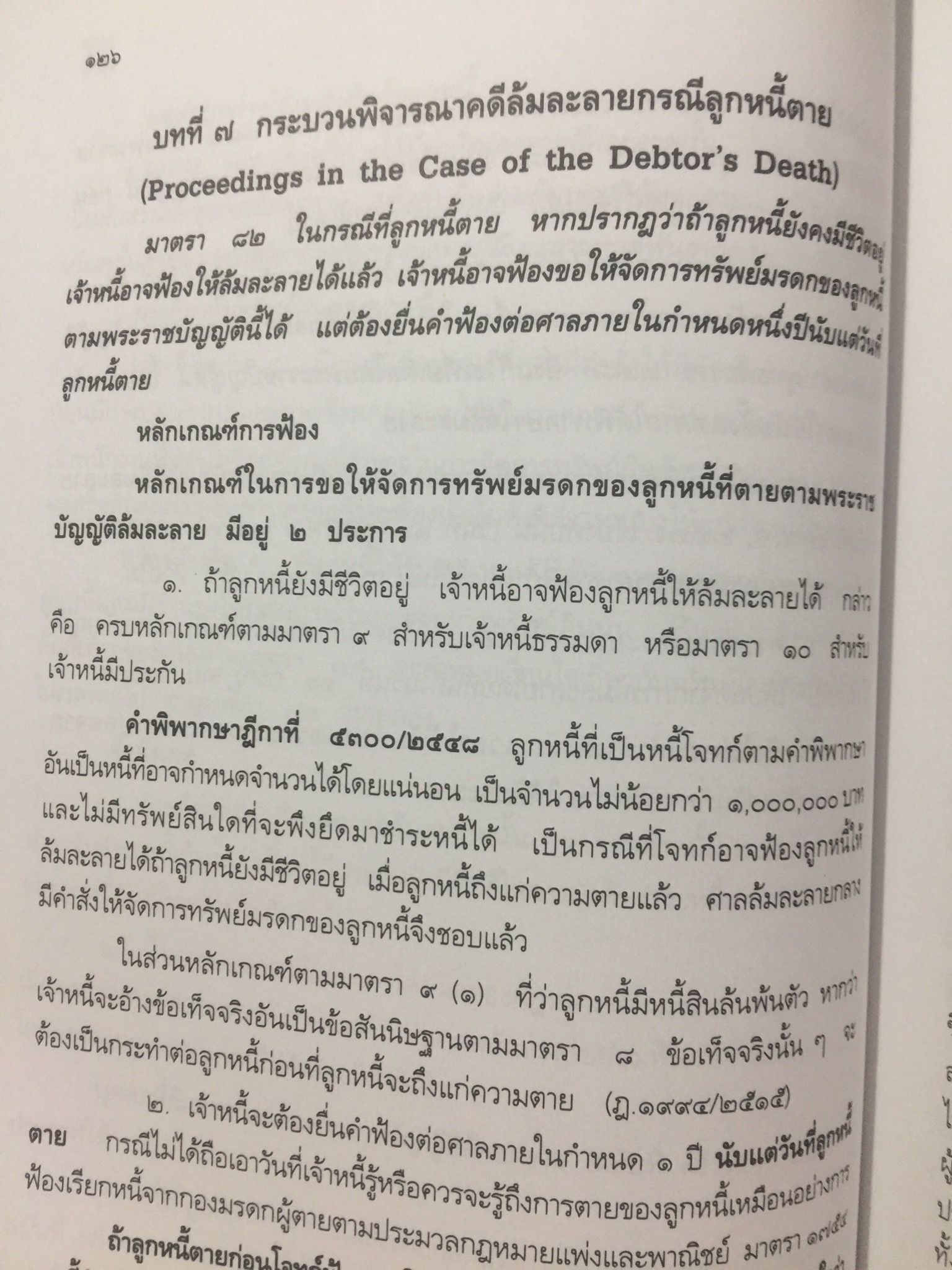 คู่มือ การศึกษากฎหมายล้มละลาย โดย เอื้อน ขุนแก้ว 0 กก.