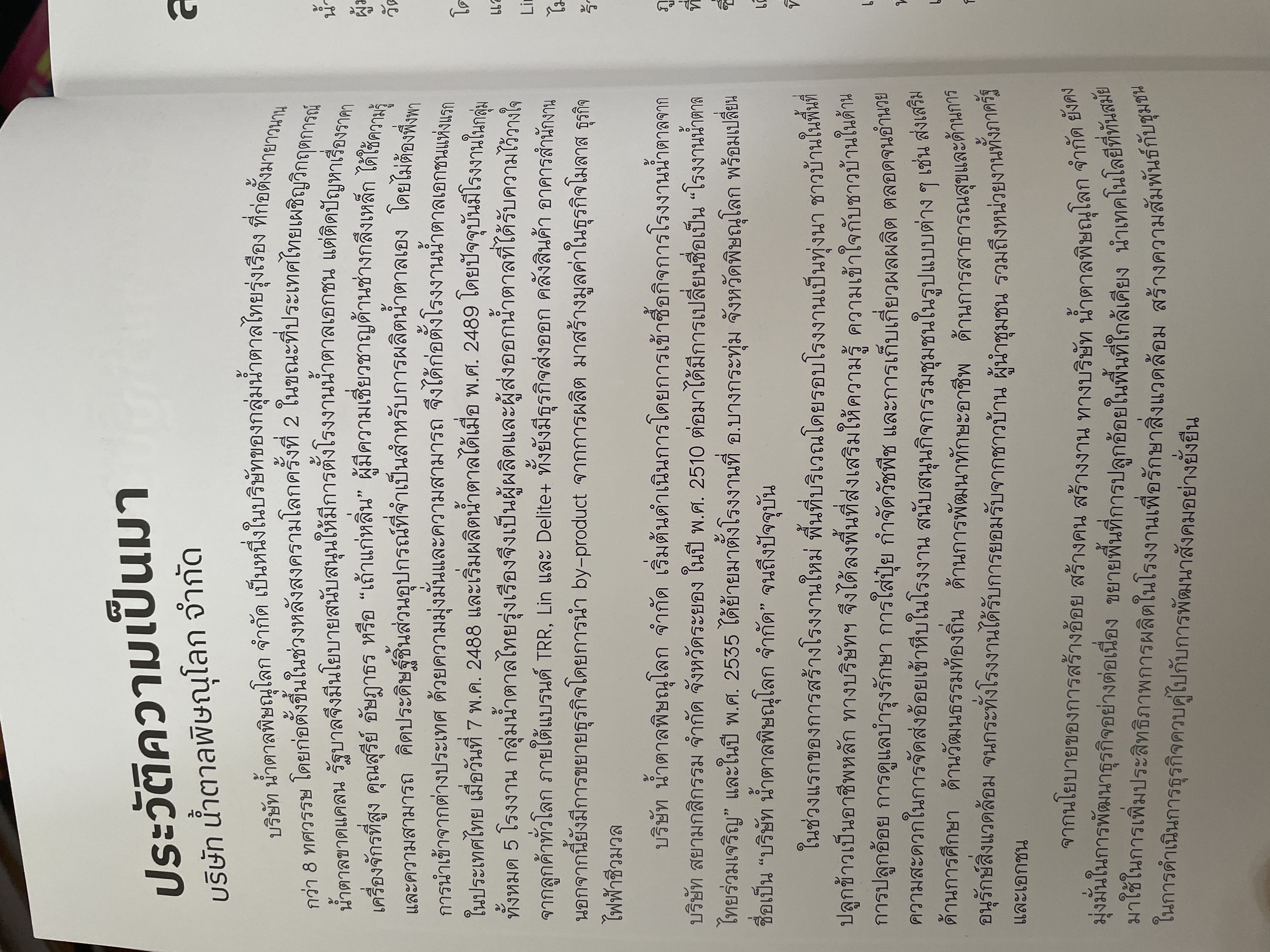 พิษณุโลก คู่มือแนะนำสถานที่ท่องเที่ยวและร้านอาหาร 2 กก.