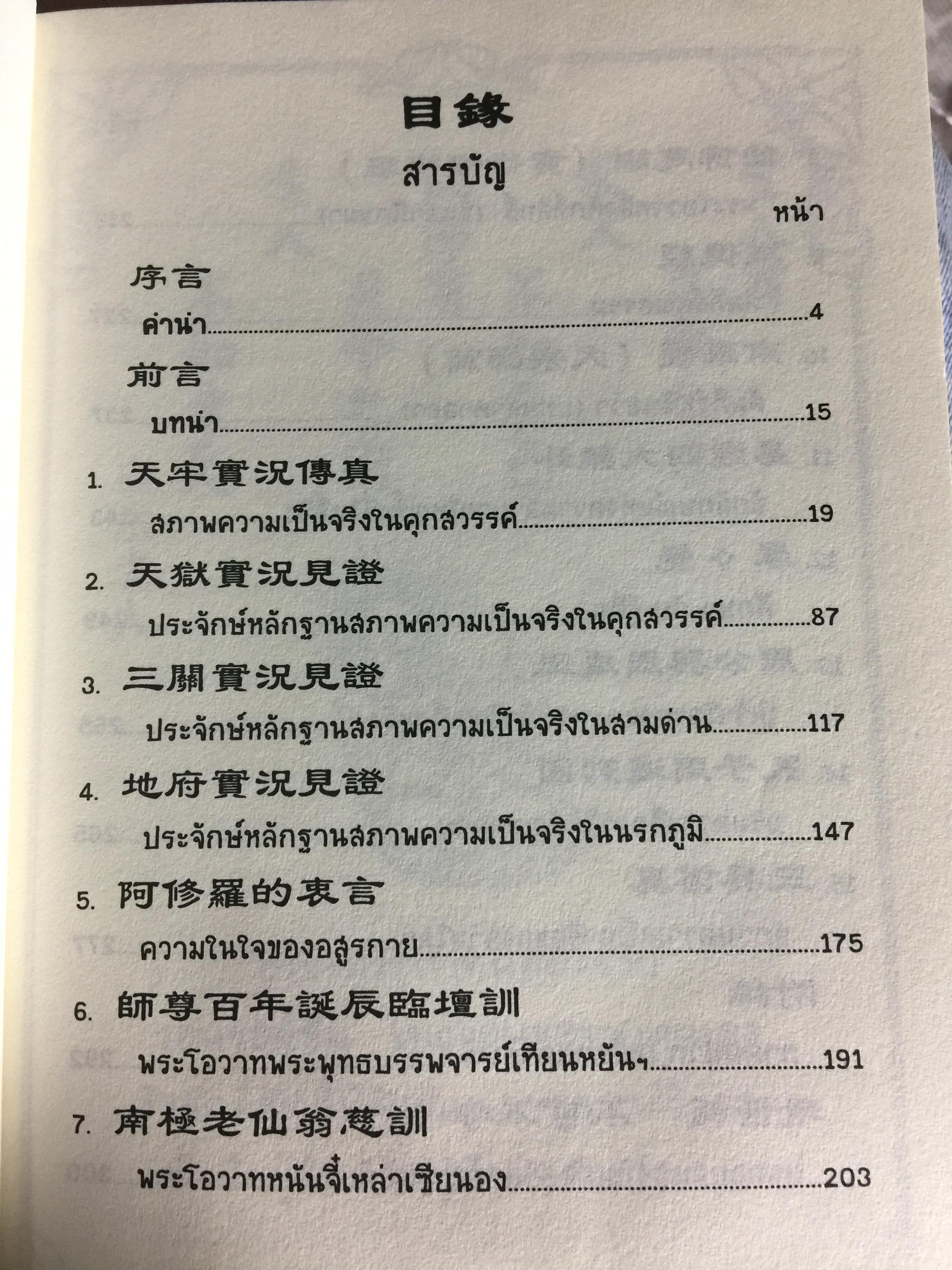 การบำเพ็ญและข้อเตือนใจ. ในธรรมกาลยุคขาวปลายกัป. แปลเรียบเรียงโดย กลุ่มศิษย์ผู้มั่นคงในธรรม. พิมพ์ครั้งที่ 4 กุมภาพันธ์ ปี 2555 1,500 กรัม