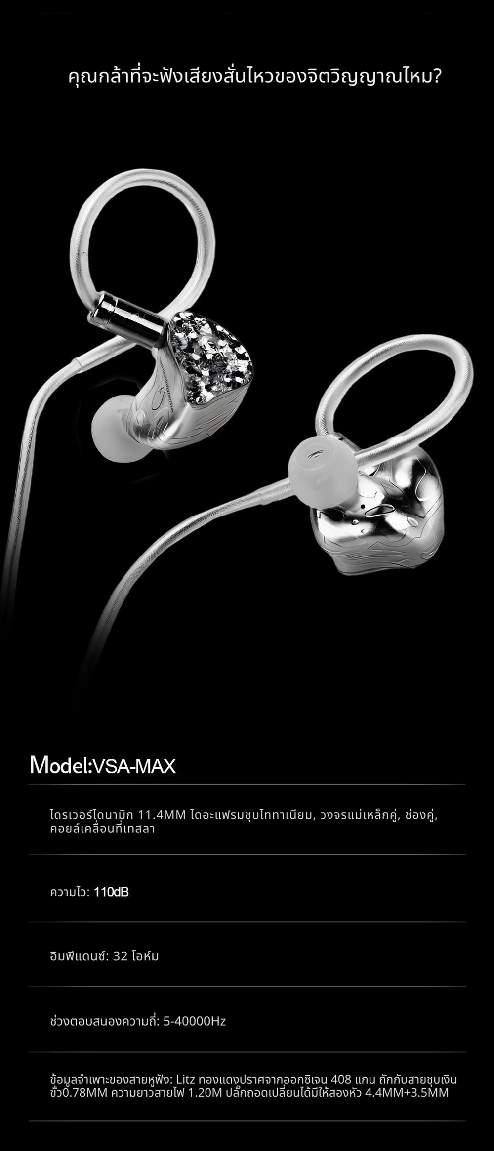 Ear Acoustic Audio VSA-MAX หูฟัง IEMs ไดรเวอร์ Dynamic ไดอะแฟรมชุบไททาเนียม ประกันศูนย์ไทย