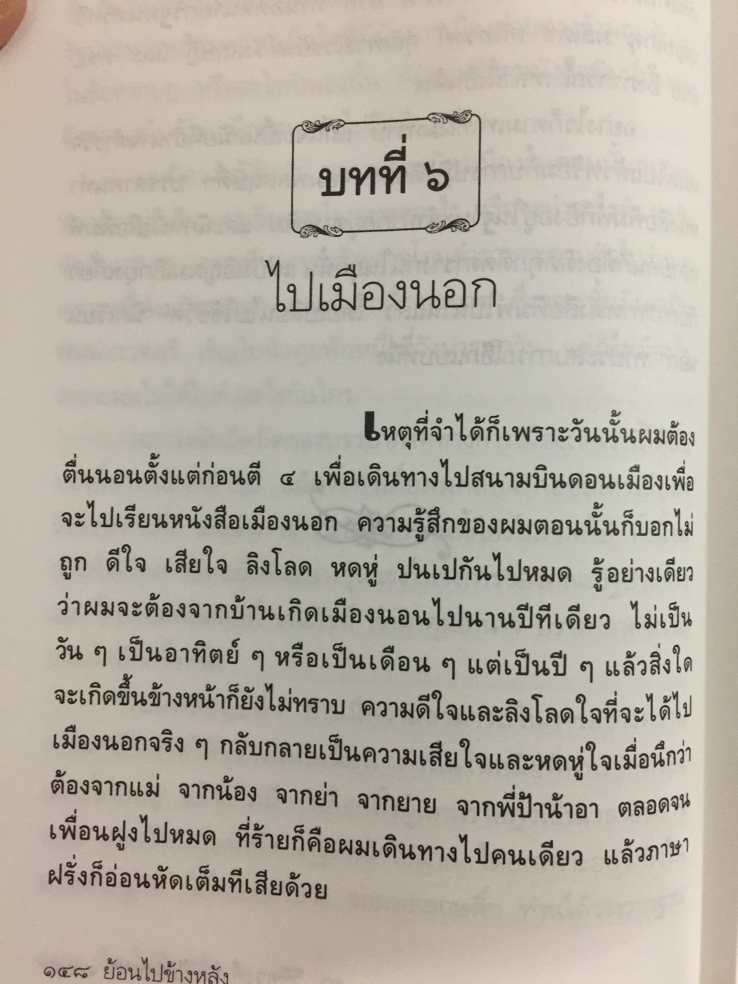 ย้อนไปข้างหลัง. ดร วิชิตวงศ์ ณ ป้อมเพชร 0 กก.
