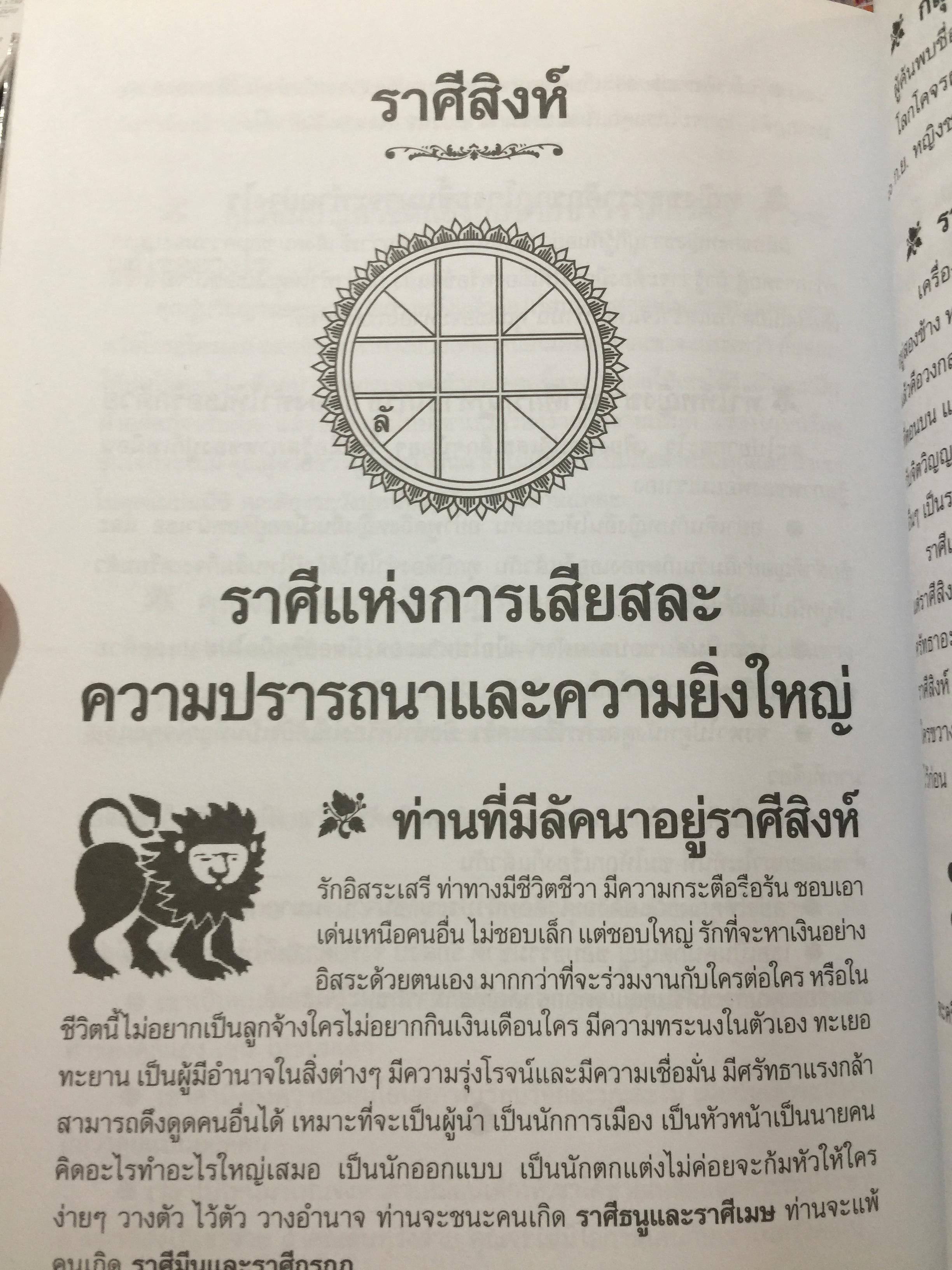 โหราศาสตร์ ไทย. มาตรฐานว่าด้วย เคล็ดลับการพยากรณ์ เรียบเรียงโดย อาจารย์ ส.ไชยนันท์ 3,500 กรัม